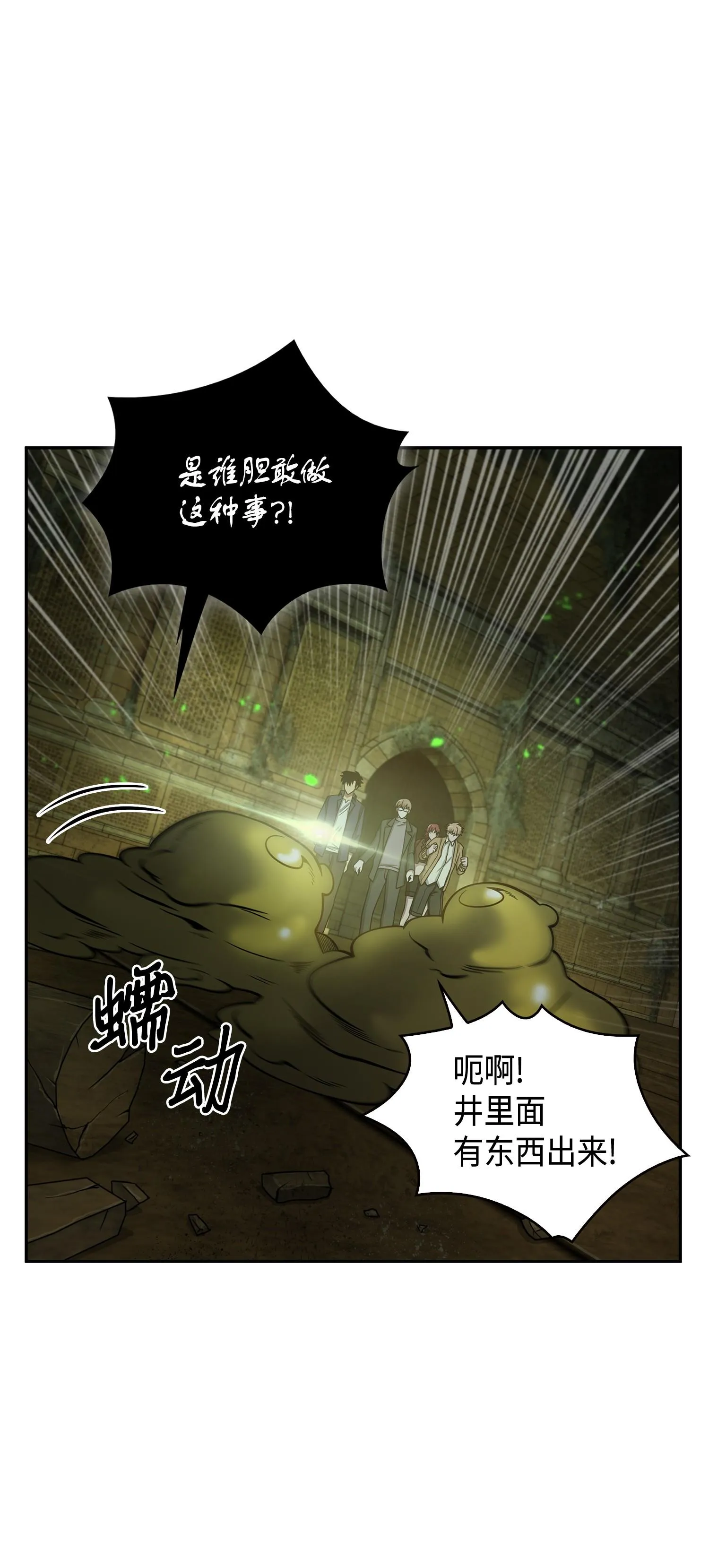 122 掉入陷阱 第71页