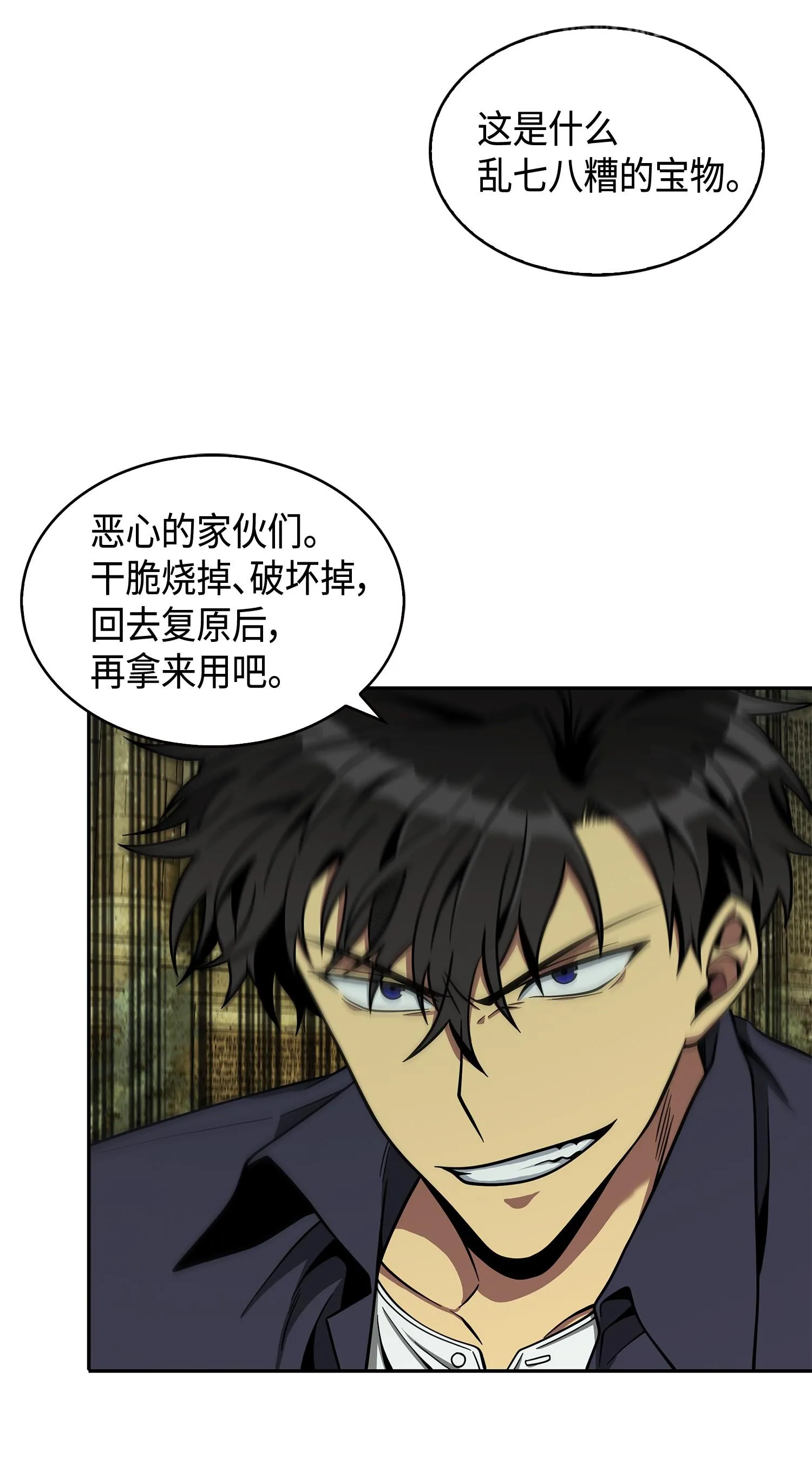 122 掉入陷阱 第74页