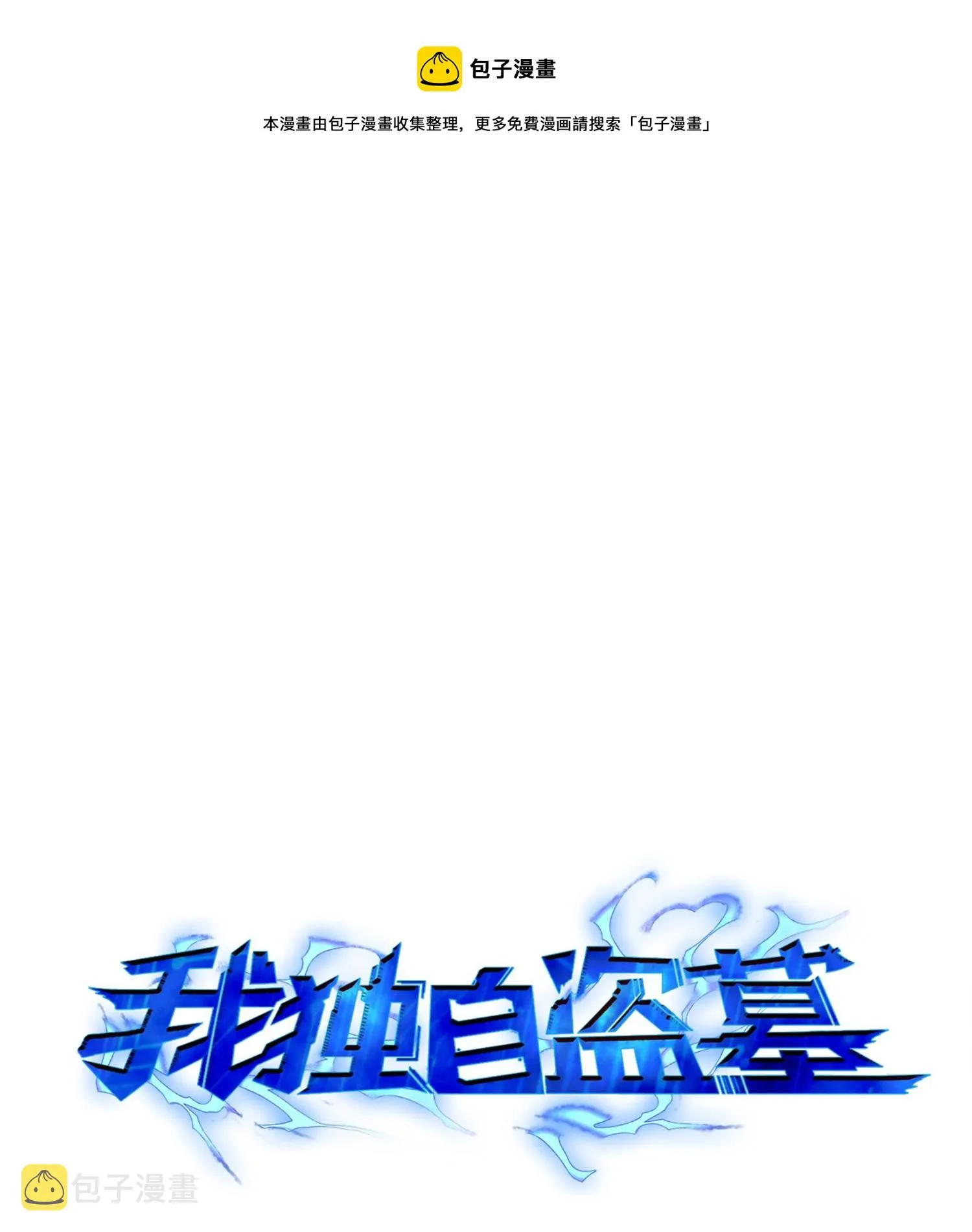 123 细菌战 第1页
