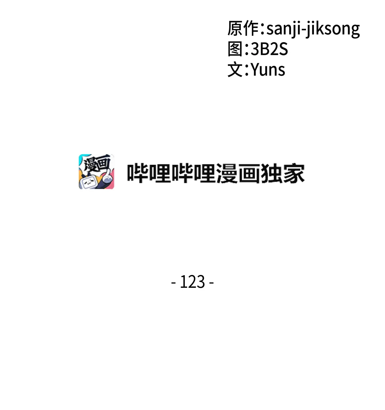 123 细菌战 第2页