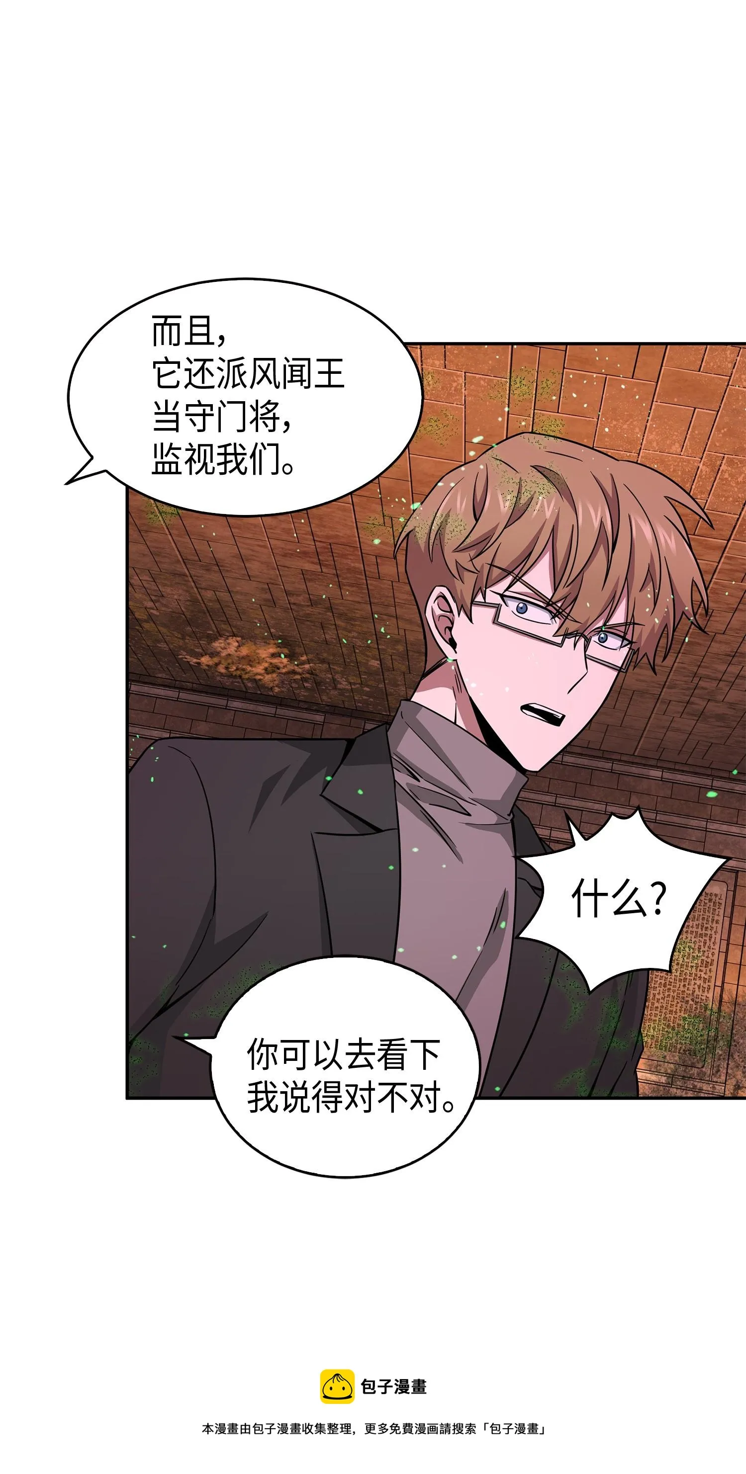 123 细菌战 第5页