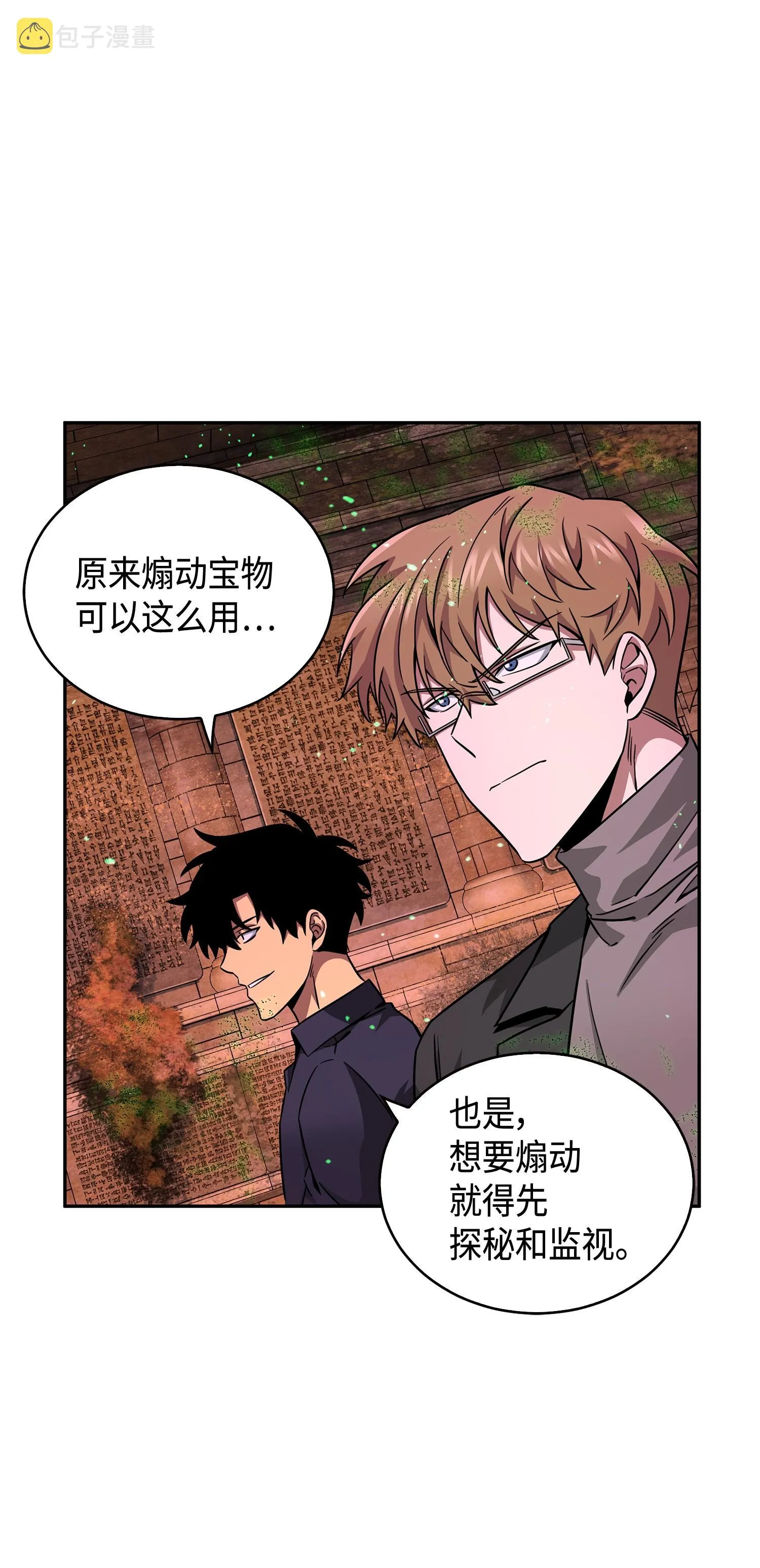 123 细菌战 第8页