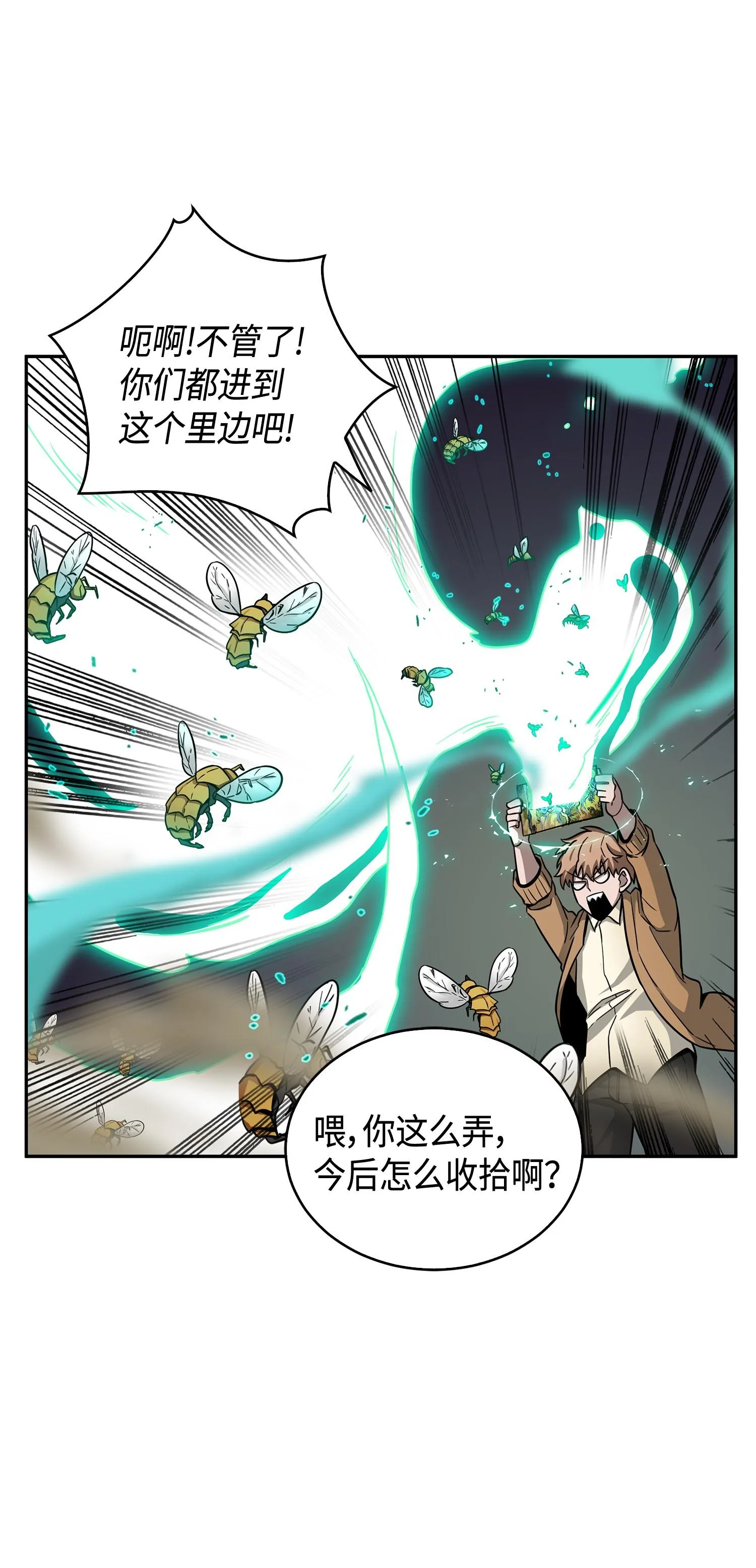 123 细菌战 第15页