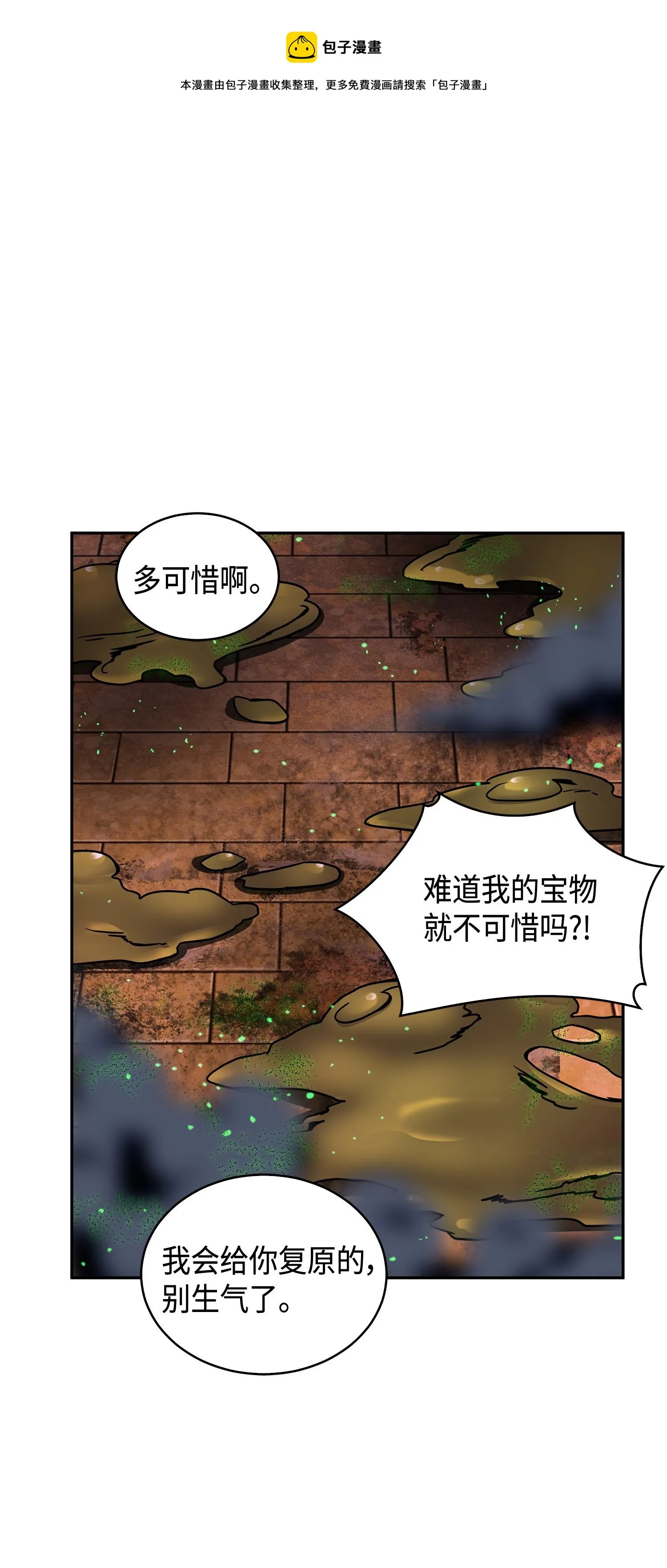 123 细菌战 第21页