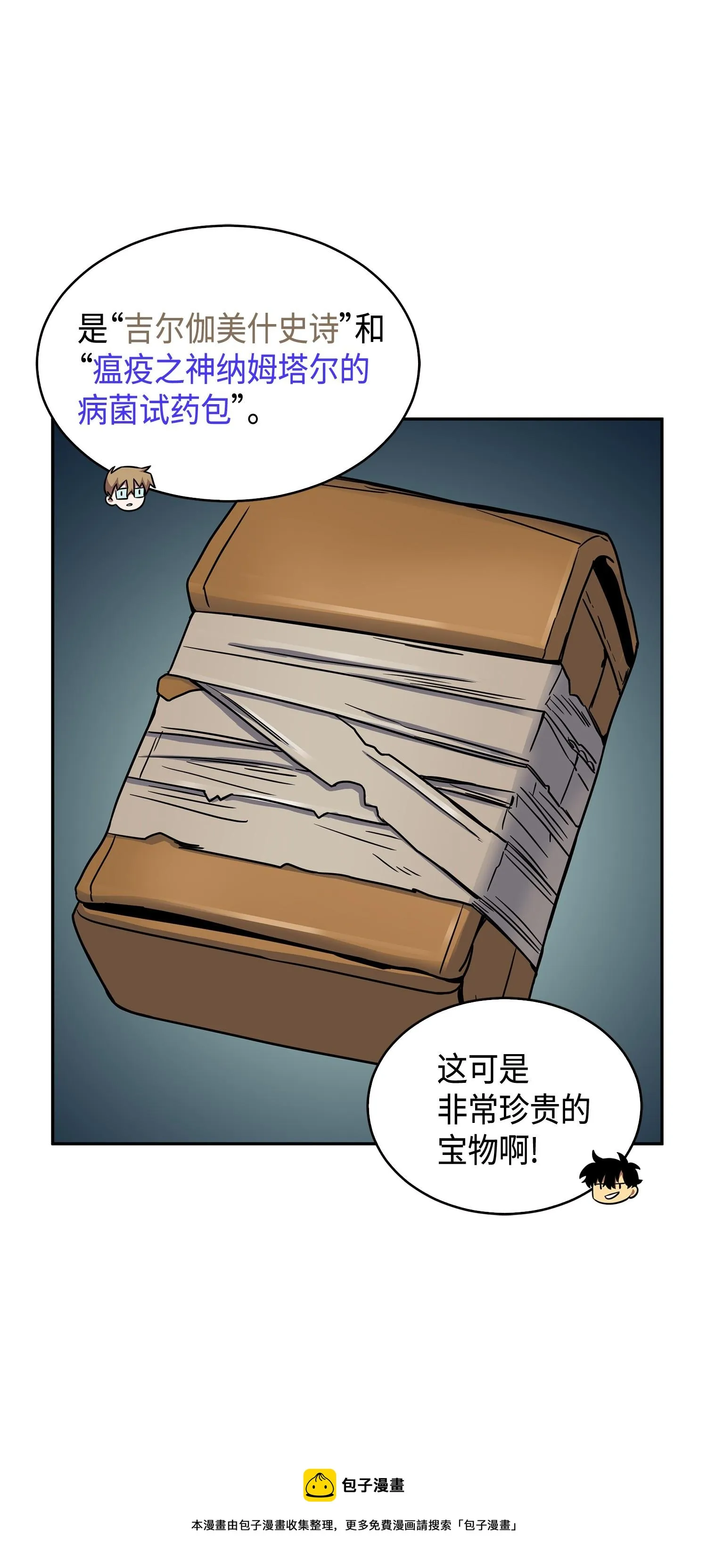 123 细菌战 第33页