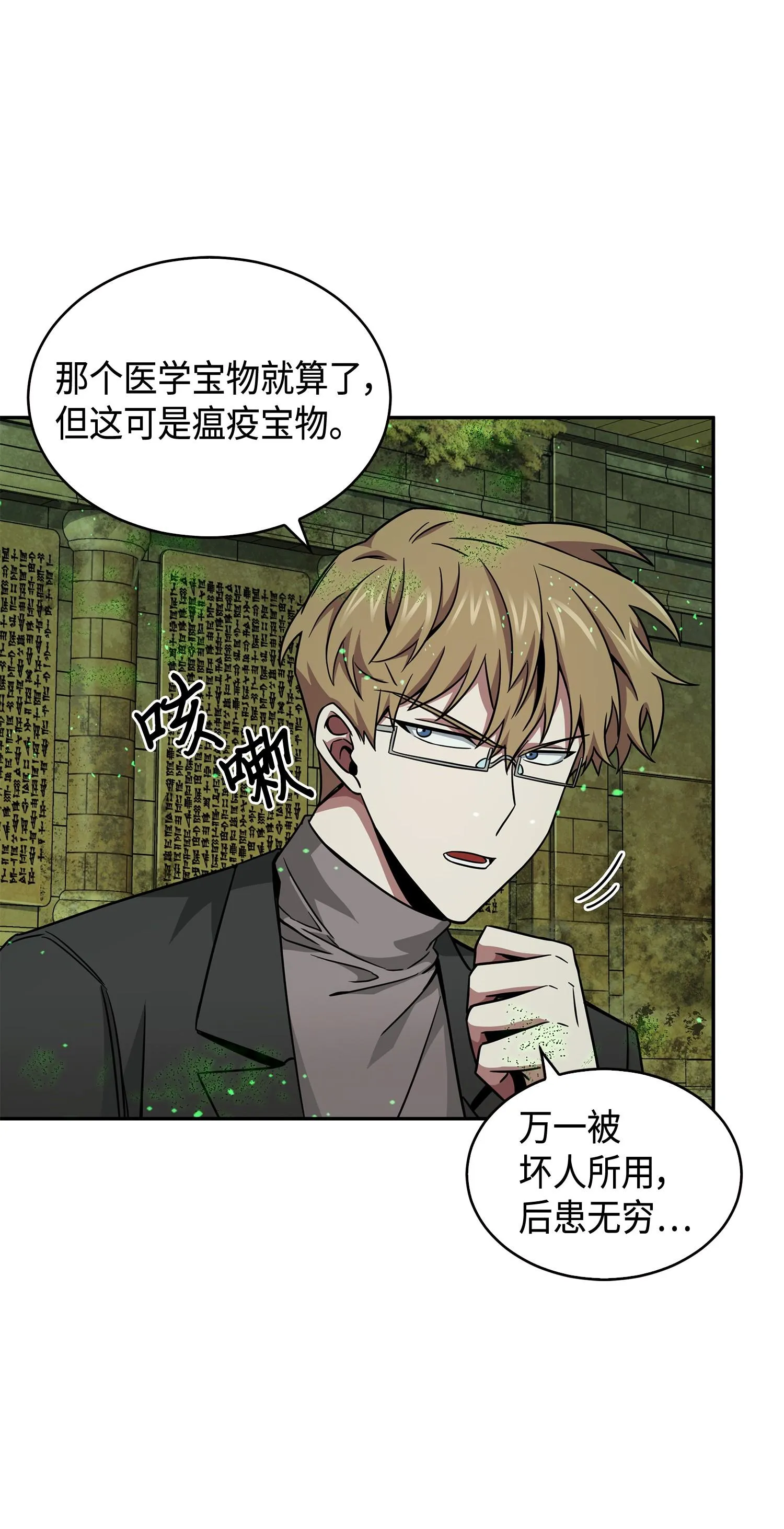 123 细菌战 第35页