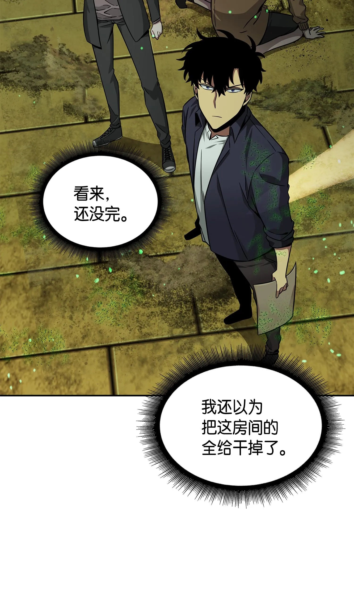 123 细菌战 第43页