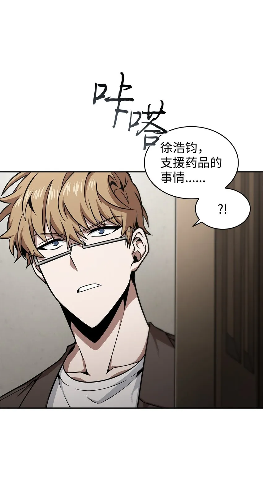 367 紧急事态 第3页
