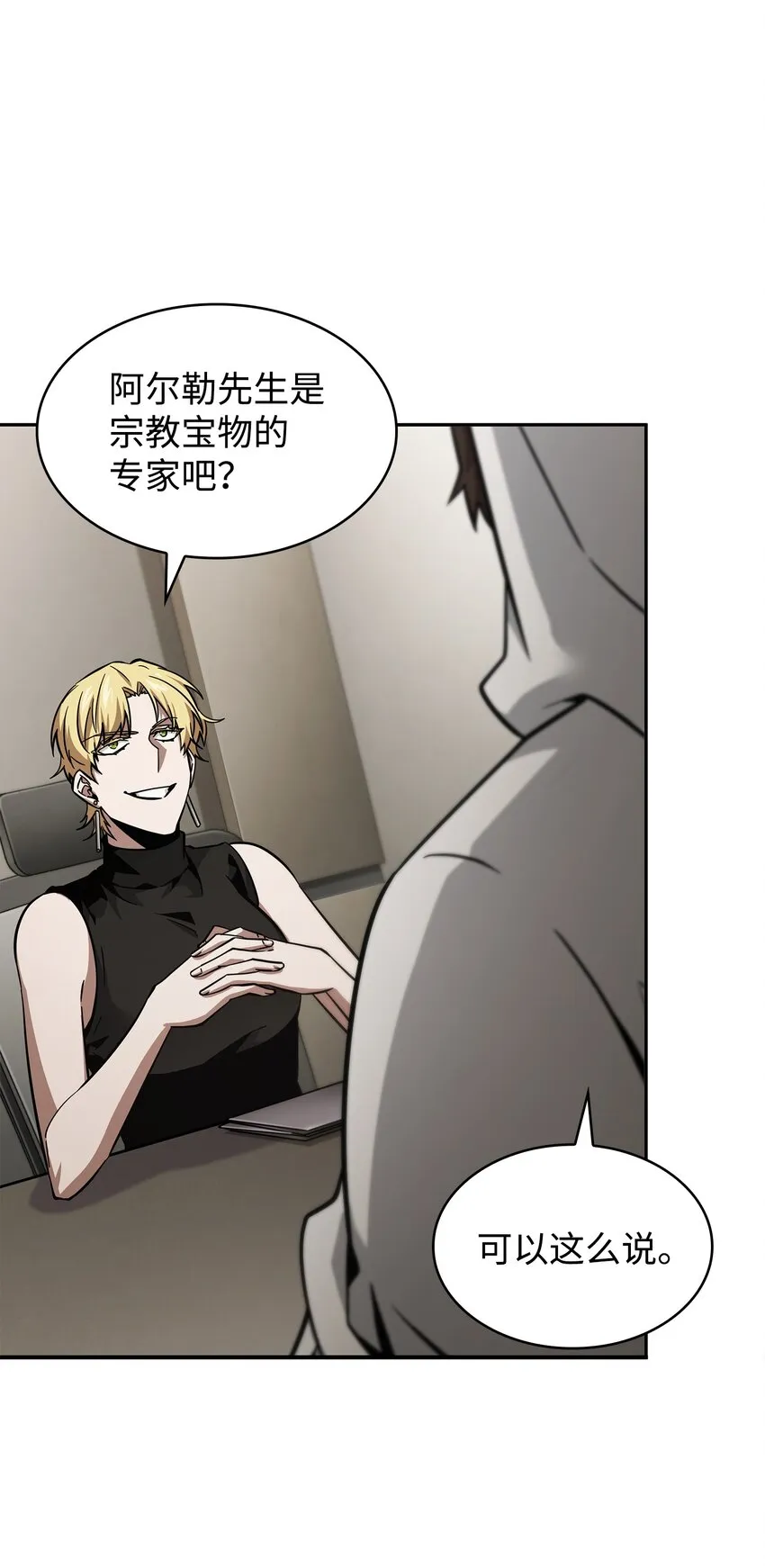 367 紧急事态 第47页