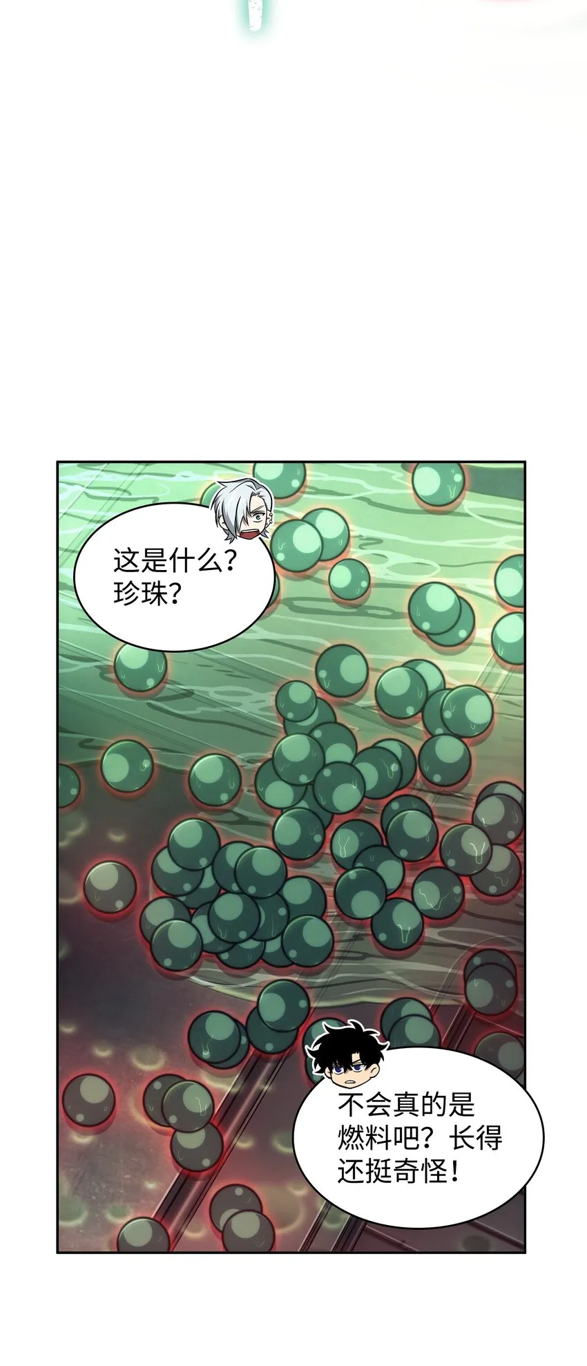 360 人类是材料 第32页