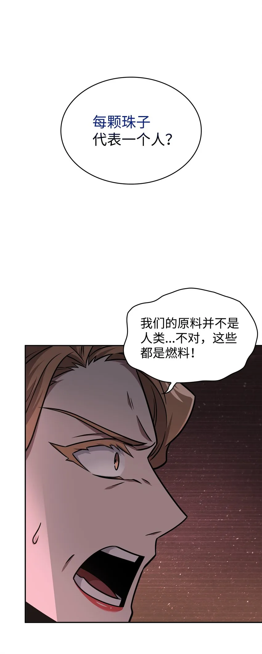 360 人类是材料 第40页
