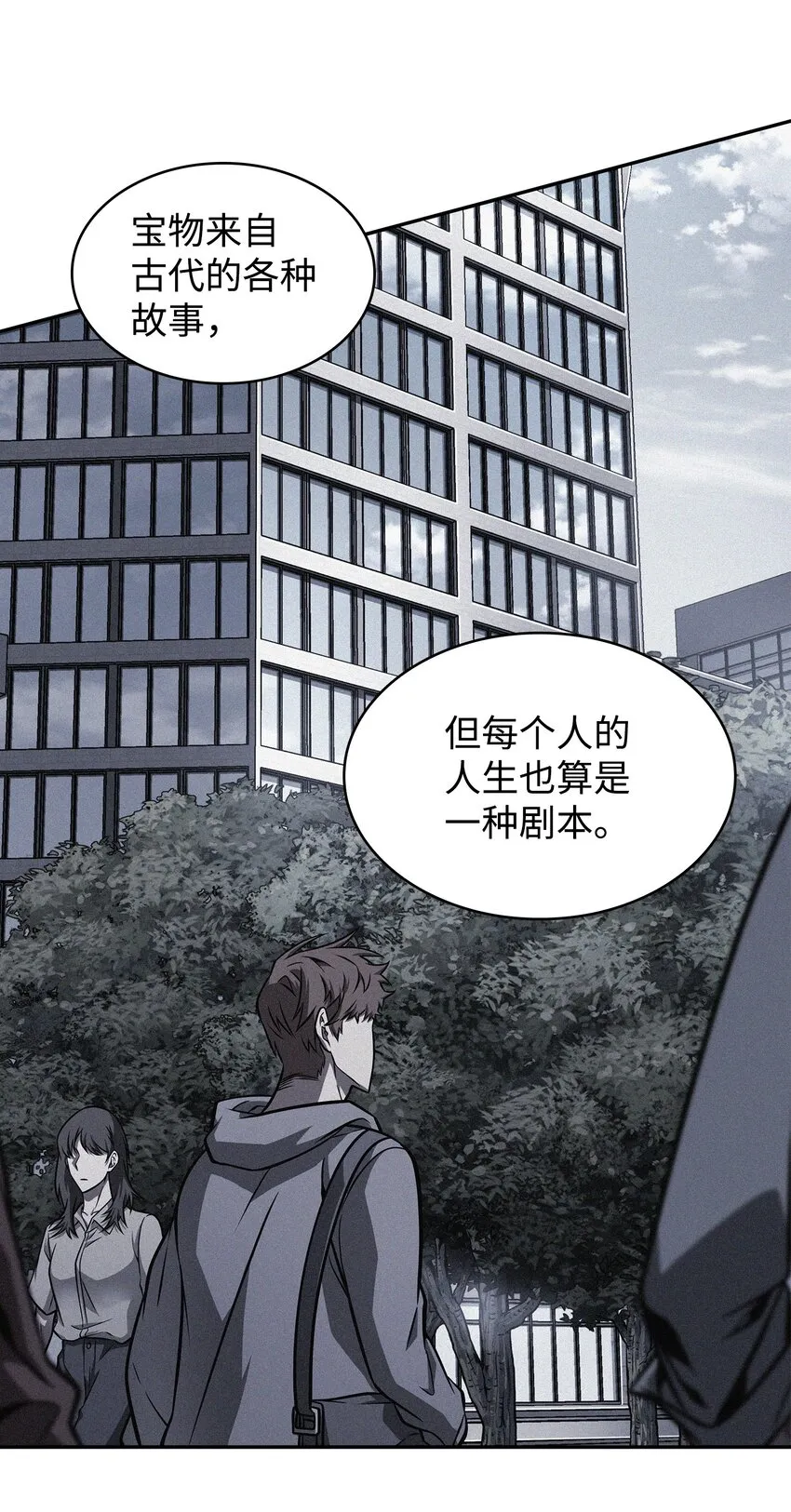 360 人类是材料 第48页