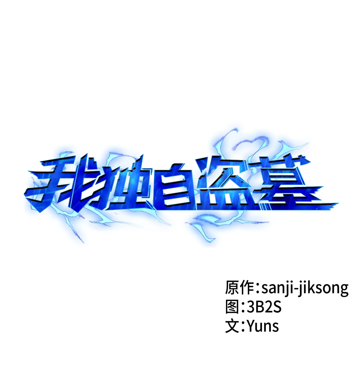 002 回到起点 第1页