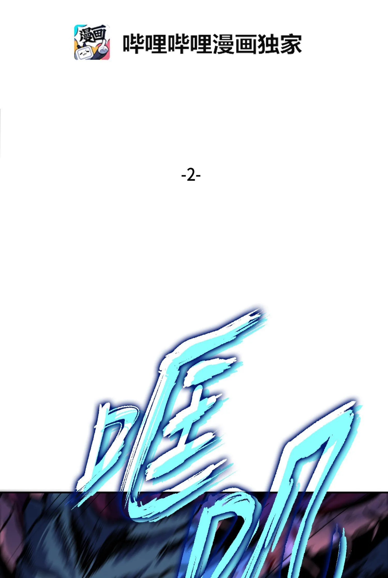 002 回到起点 第2页