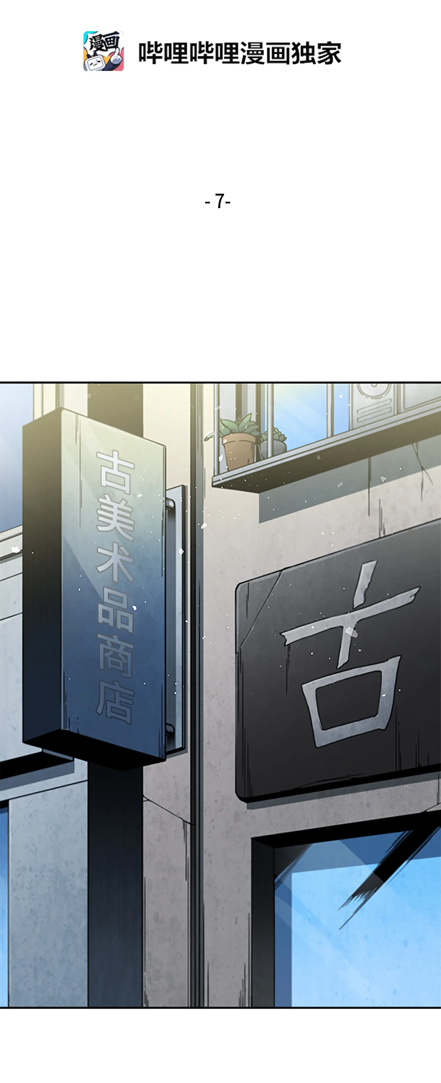 007 惩恶扬善 第2页