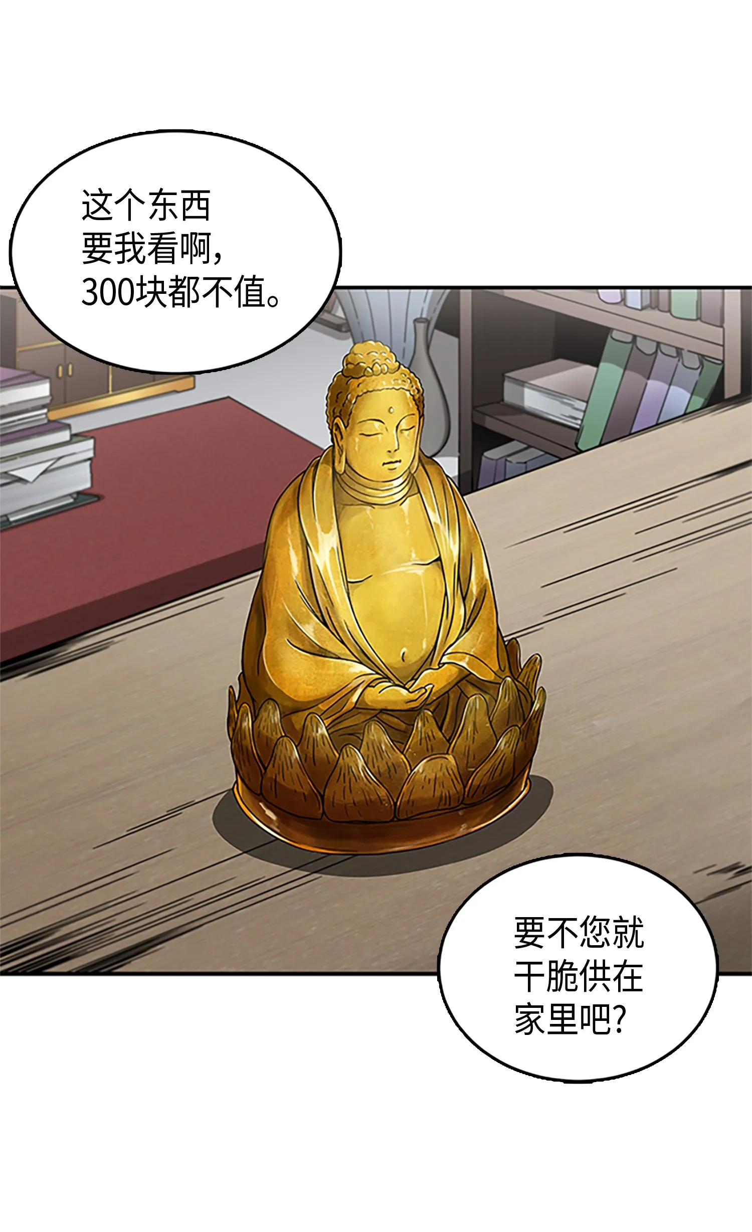 007 惩恶扬善 第3页