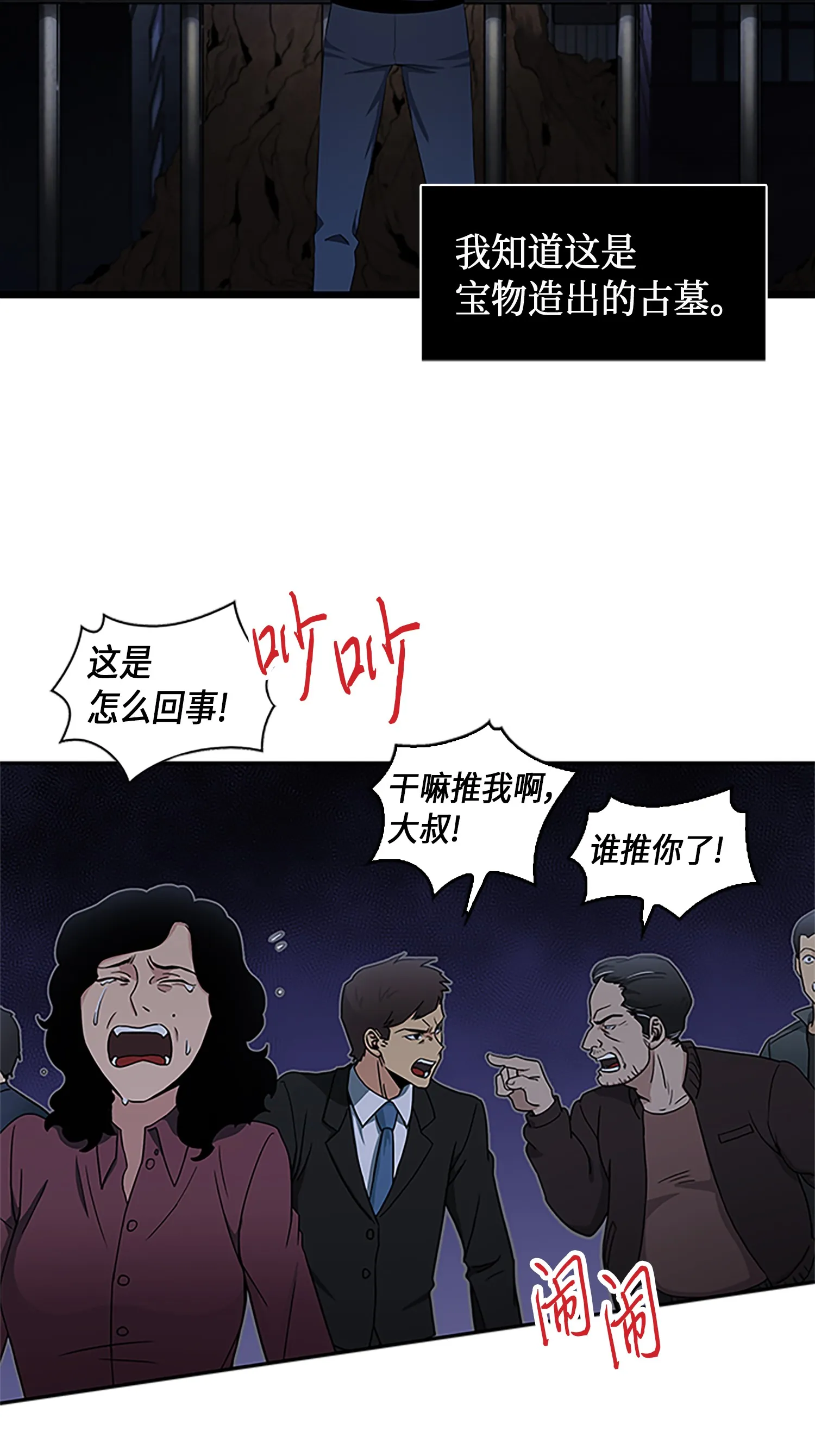 009 宝物现世 第4页