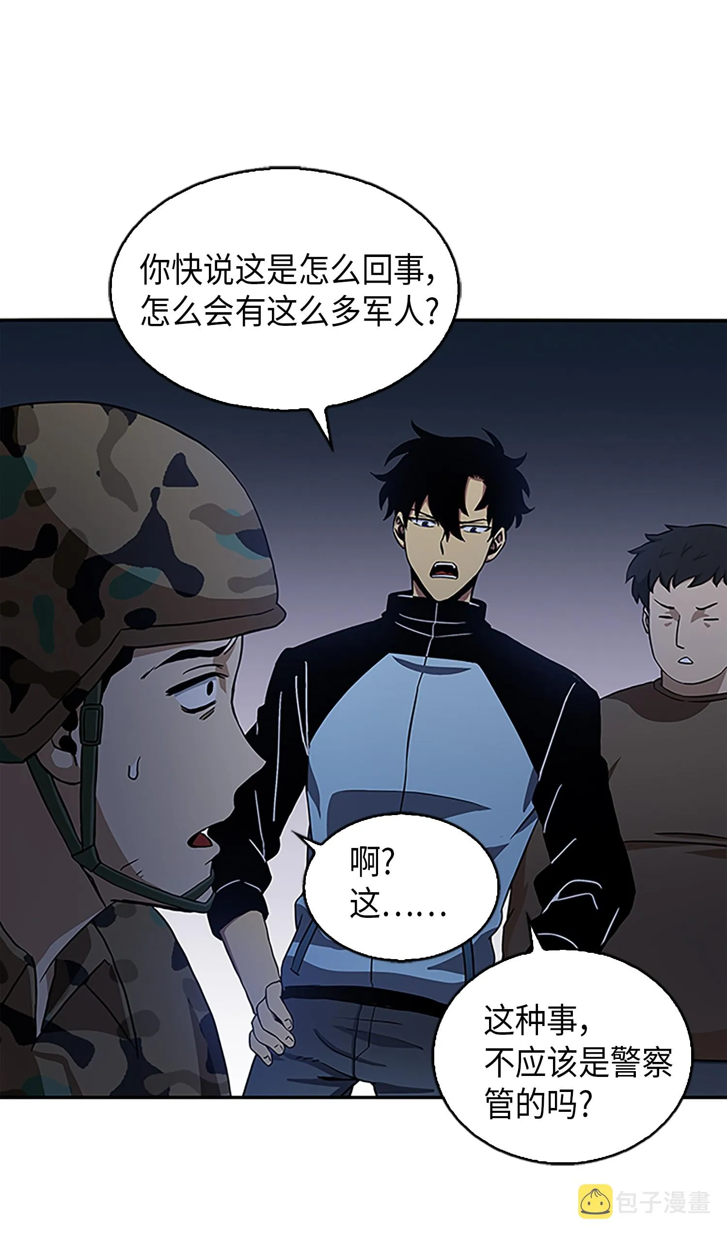 009 宝物现世 第20页