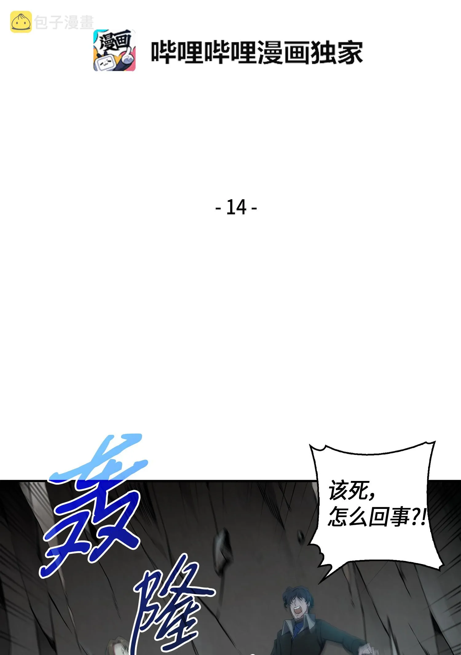 014 吞噬世界的人 第2页