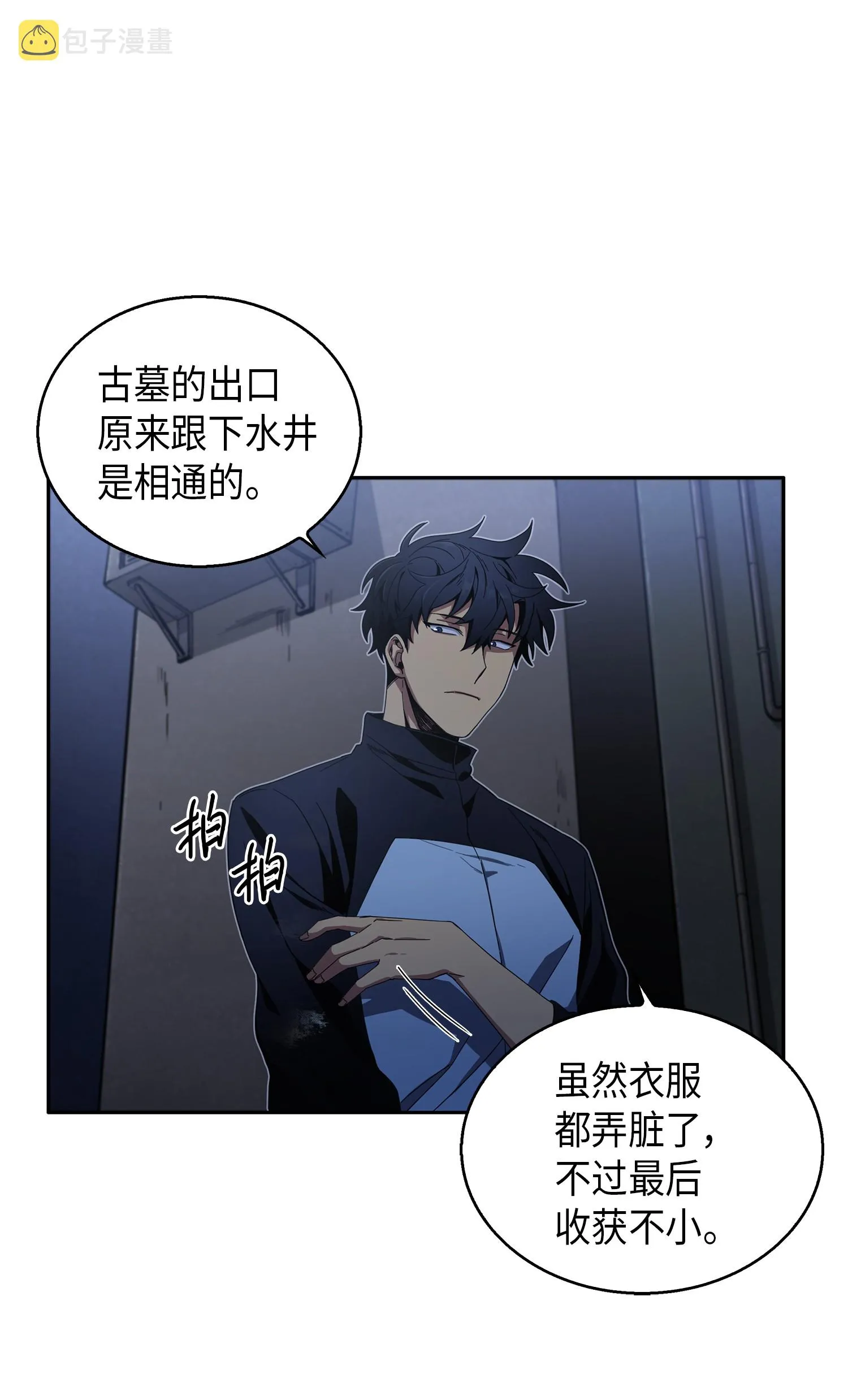 014 吞噬世界的人 第7页