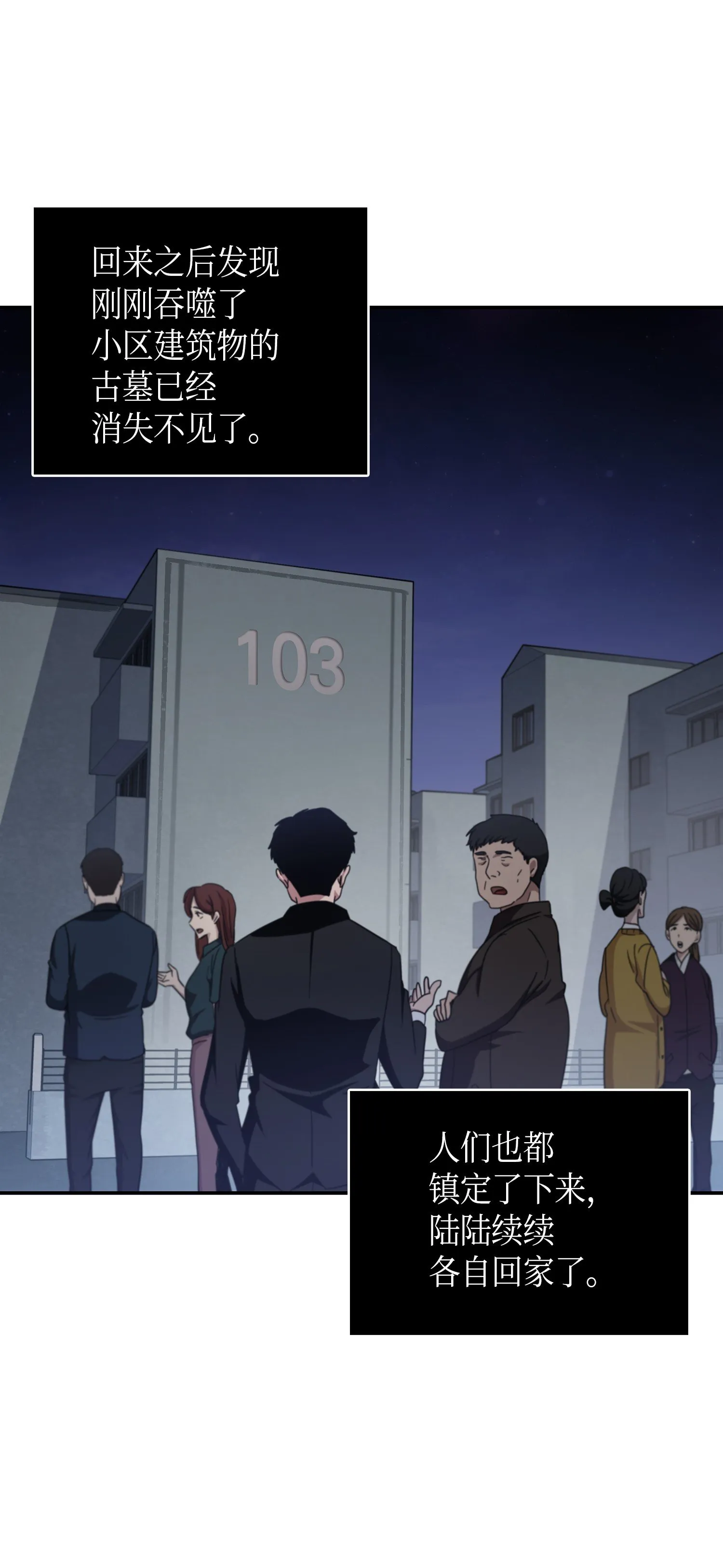 014 吞噬世界的人 第8页