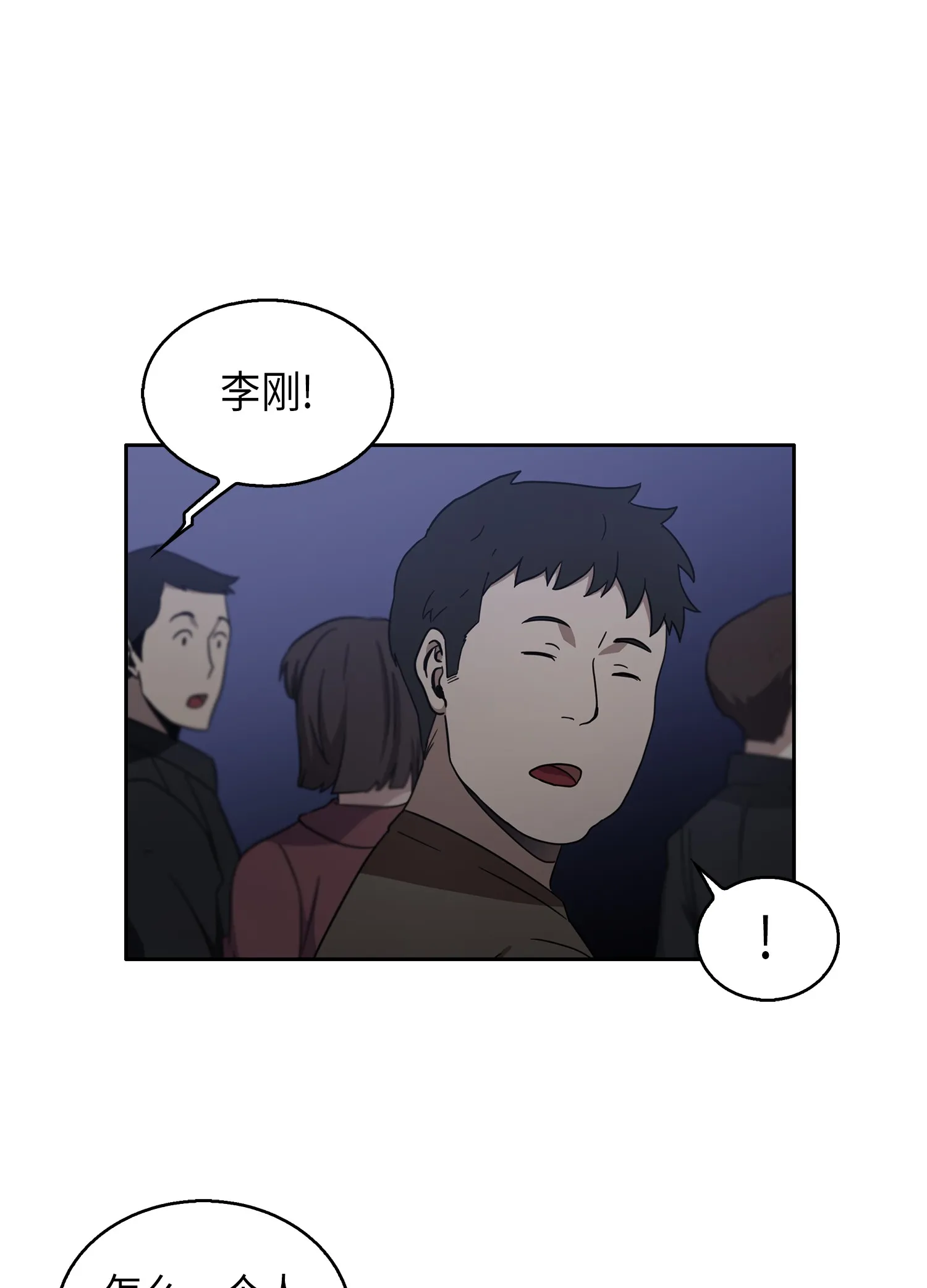 014 吞噬世界的人 第9页