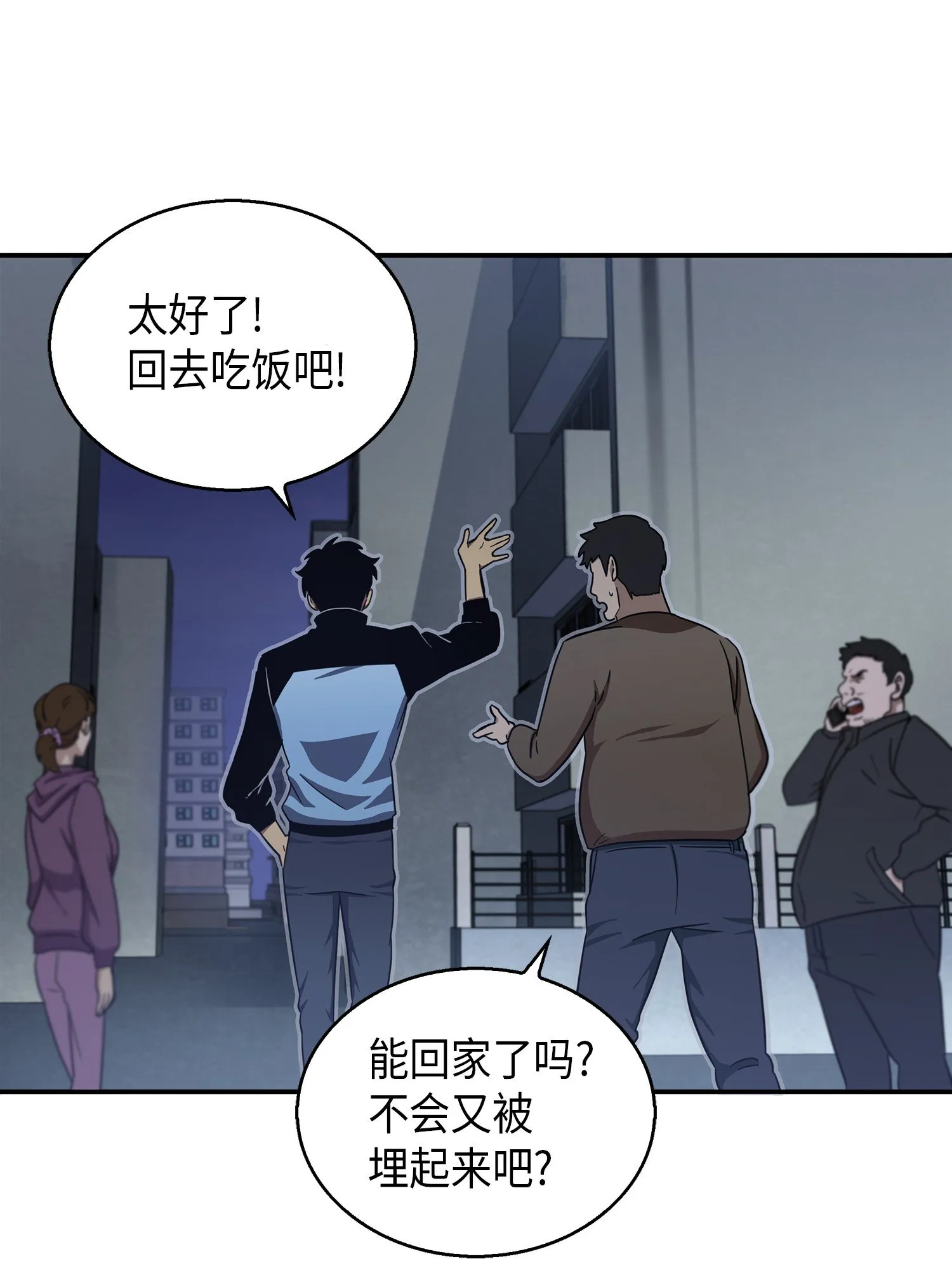 014 吞噬世界的人 第11页