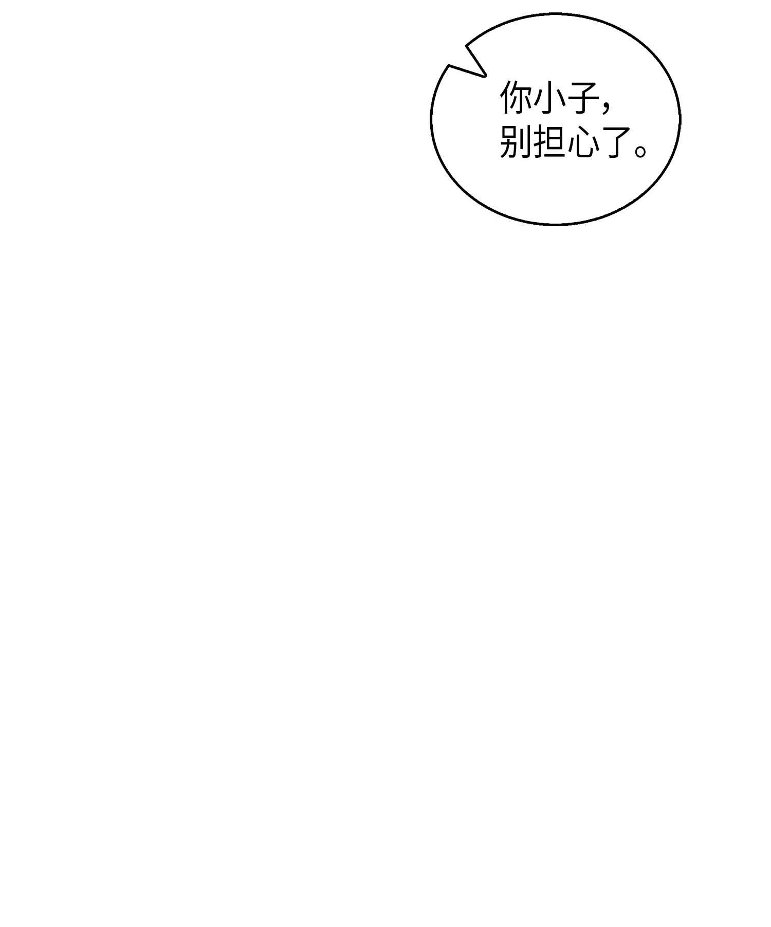 014 吞噬世界的人 第12页