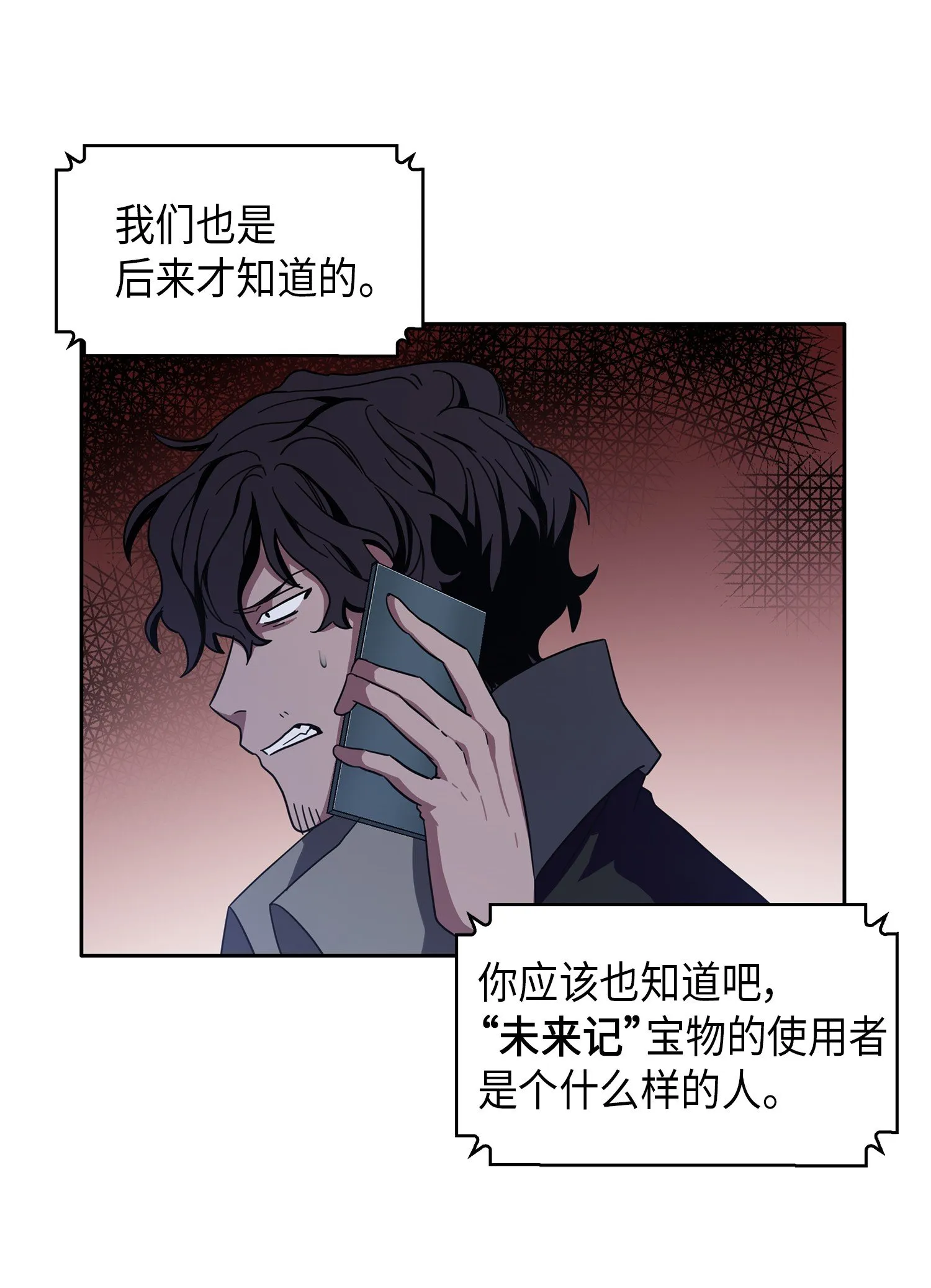 014 吞噬世界的人 第15页