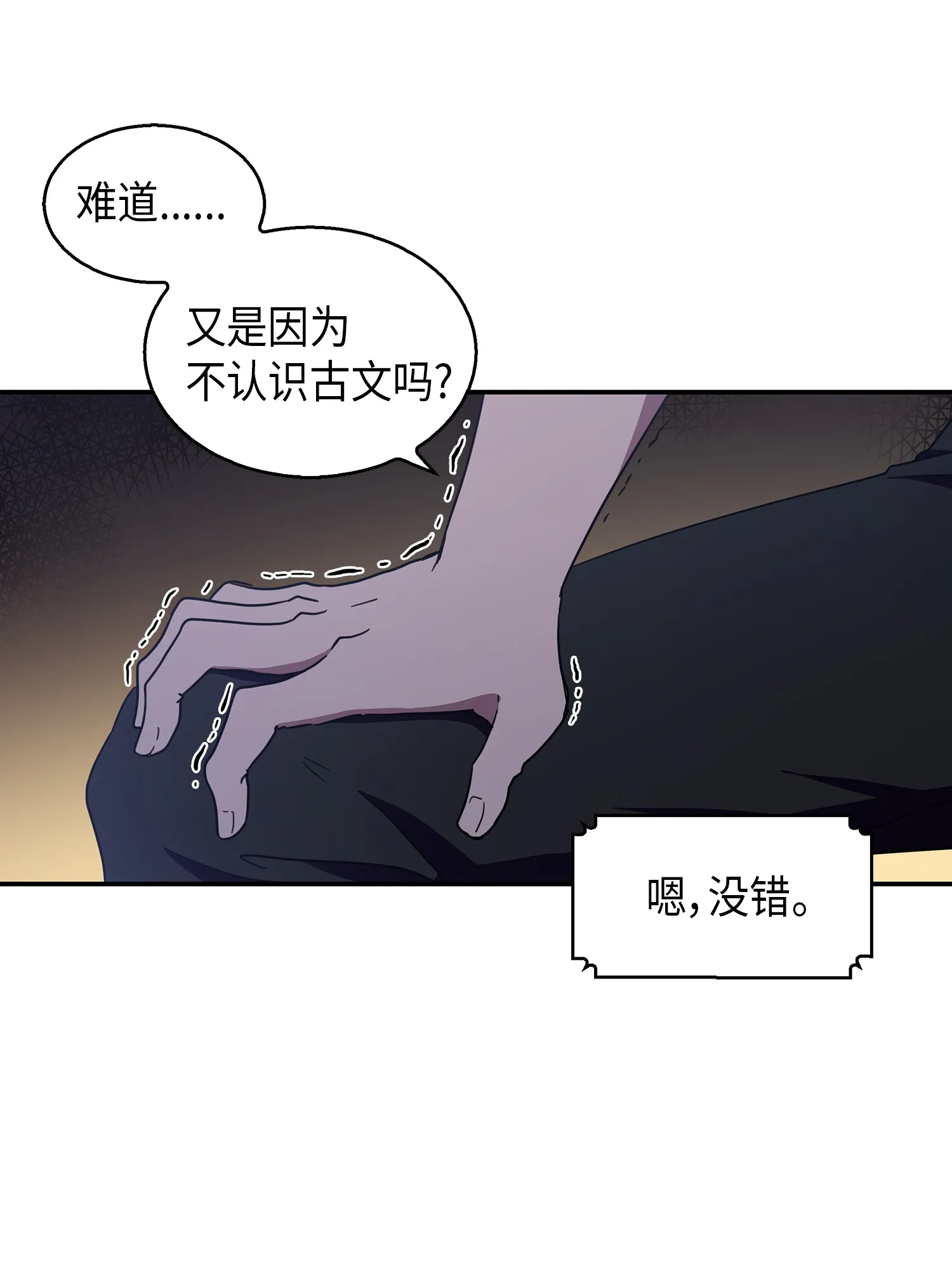 014 吞噬世界的人 第16页