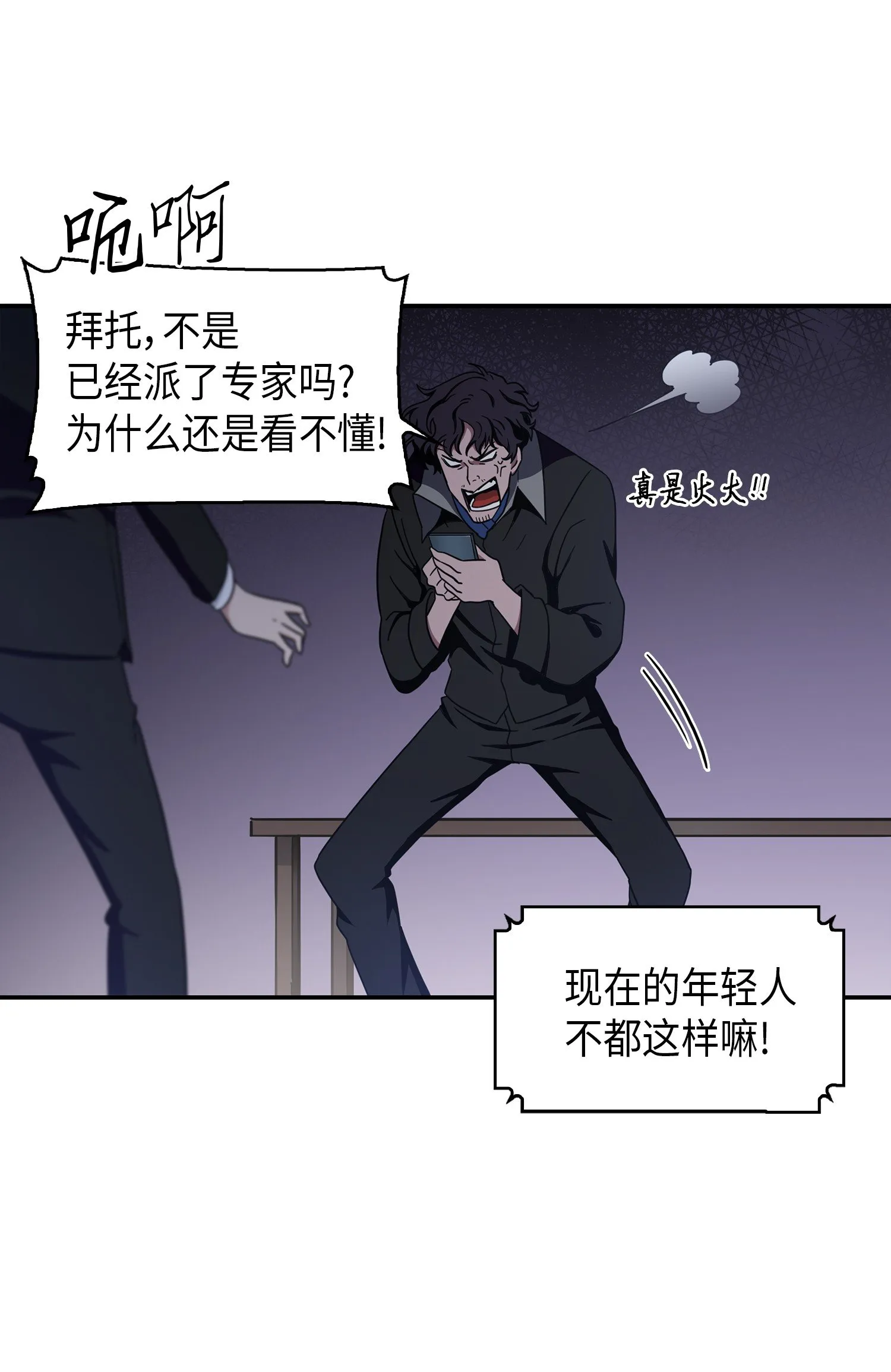 014 吞噬世界的人 第17页