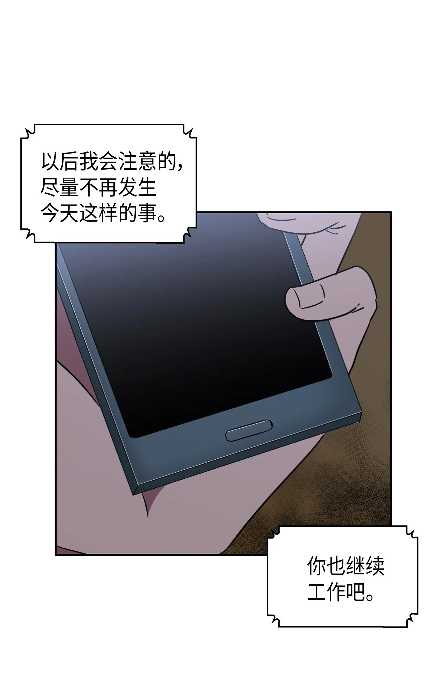 014 吞噬世界的人 第18页