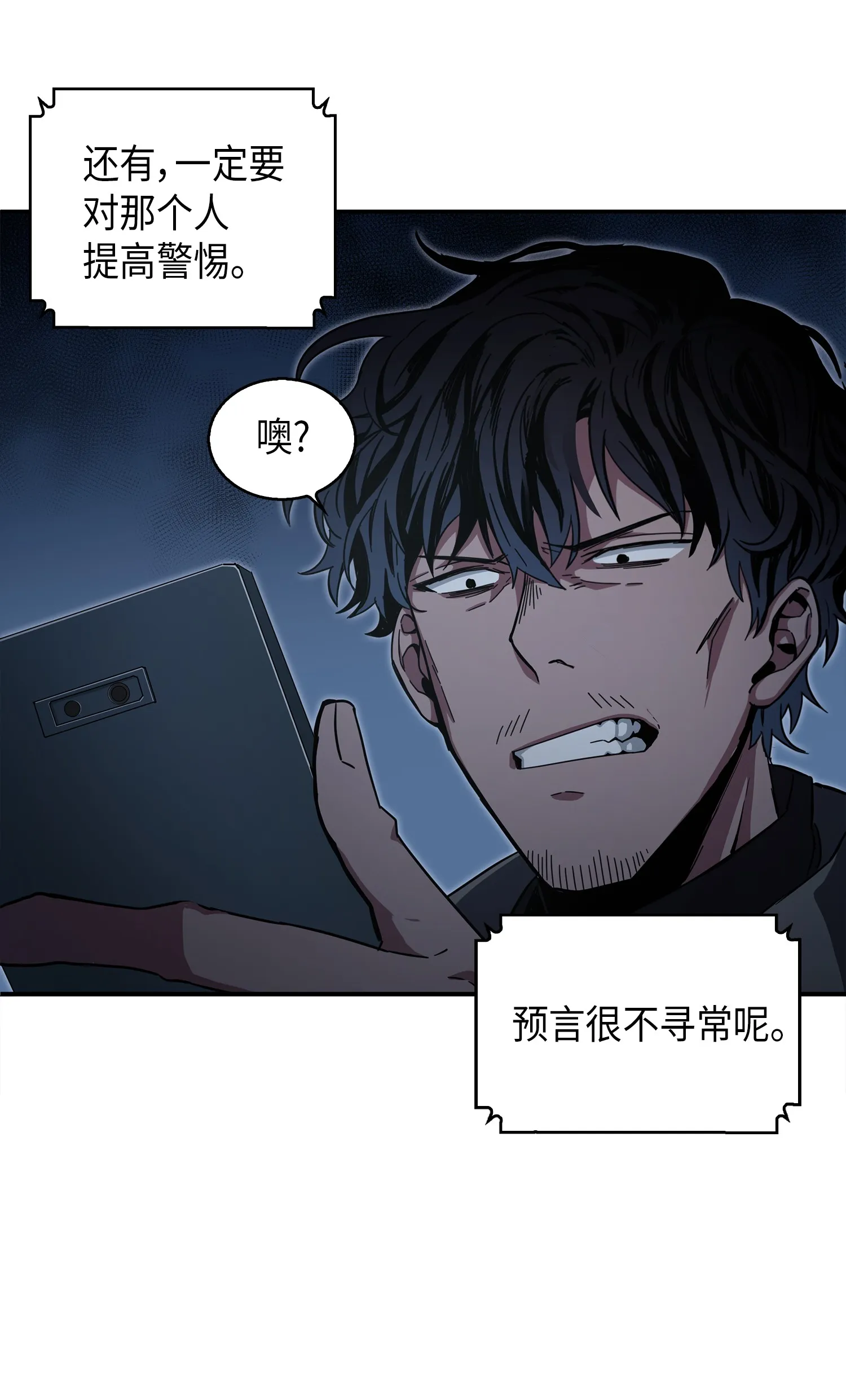 014 吞噬世界的人 第19页