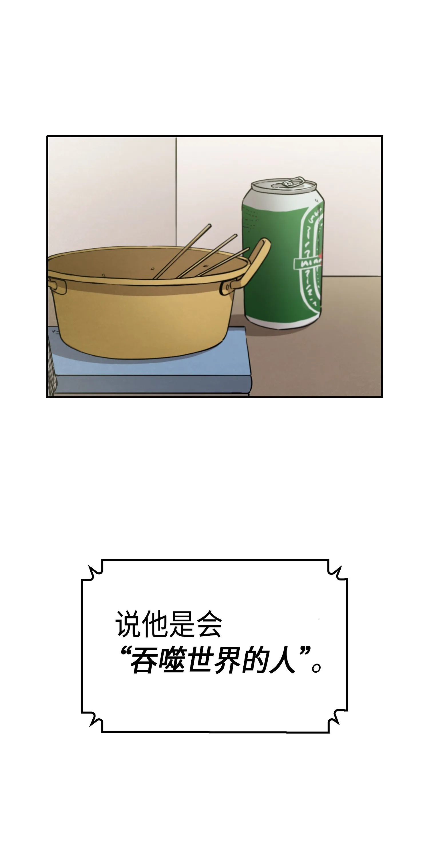 014 吞噬世界的人 第20页