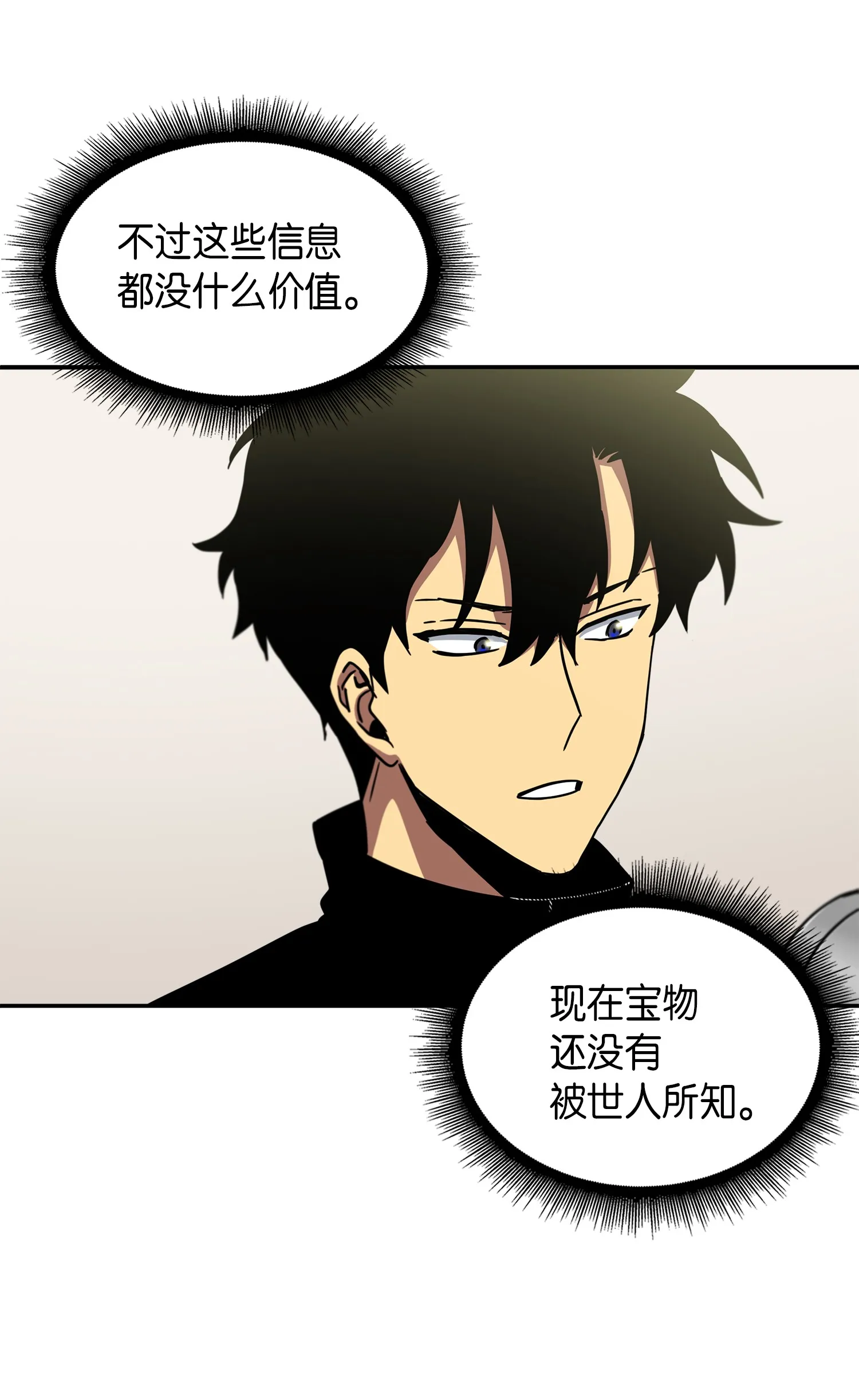 014 吞噬世界的人 第23页