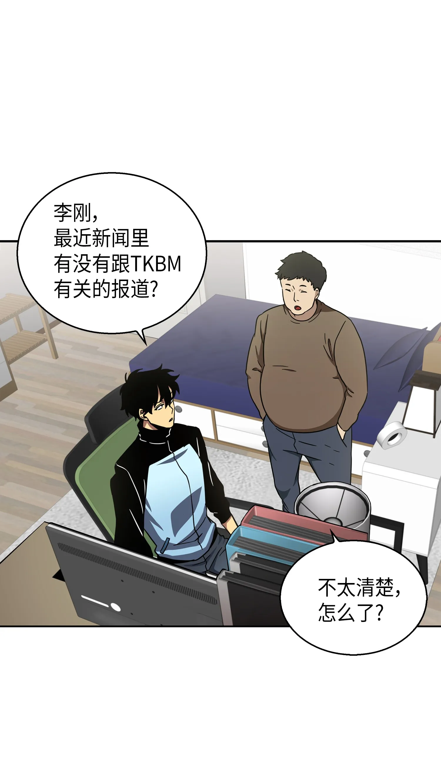 014 吞噬世界的人 第27页