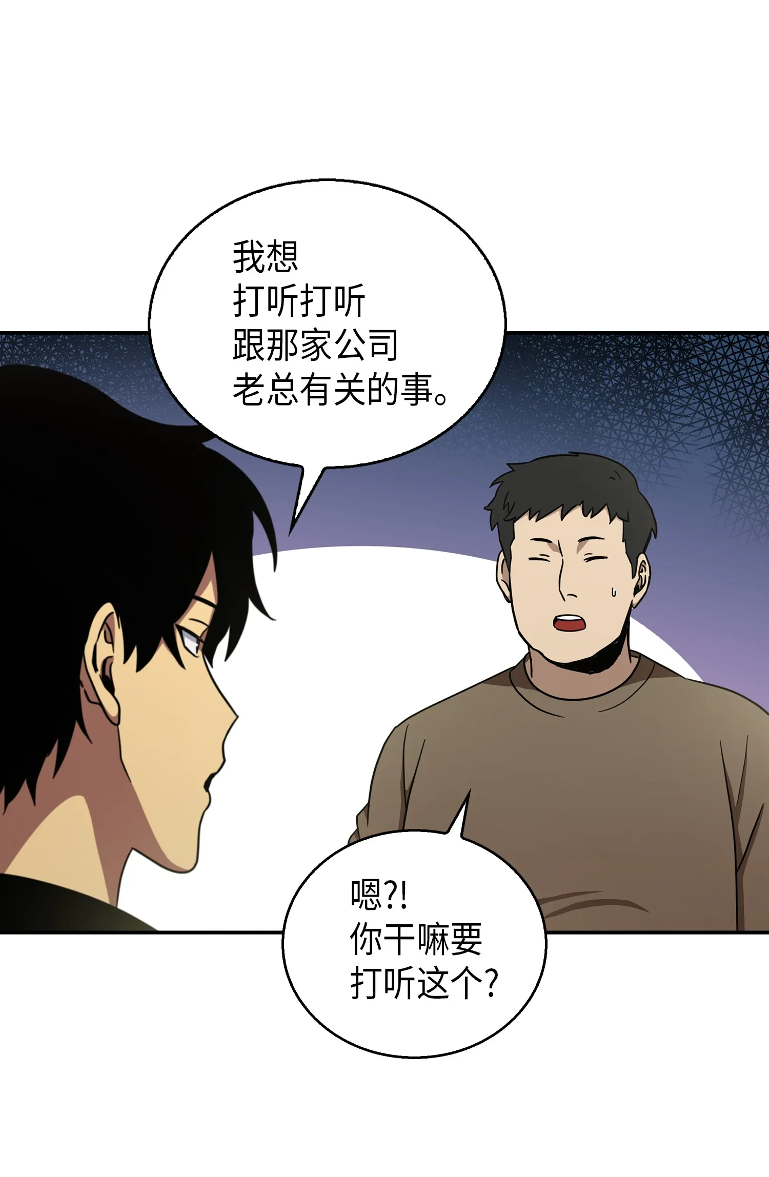 014 吞噬世界的人 第28页