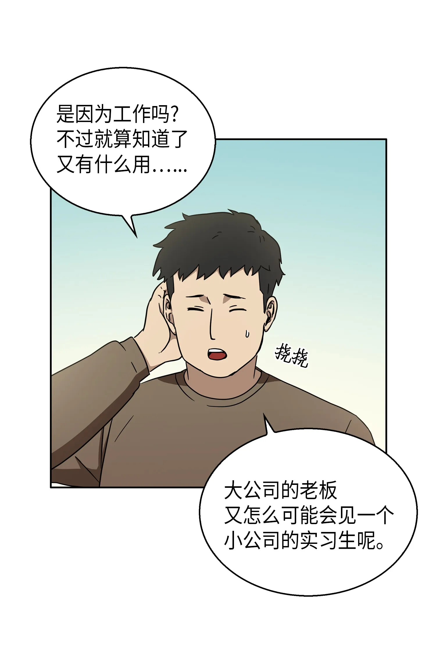 014 吞噬世界的人 第29页
