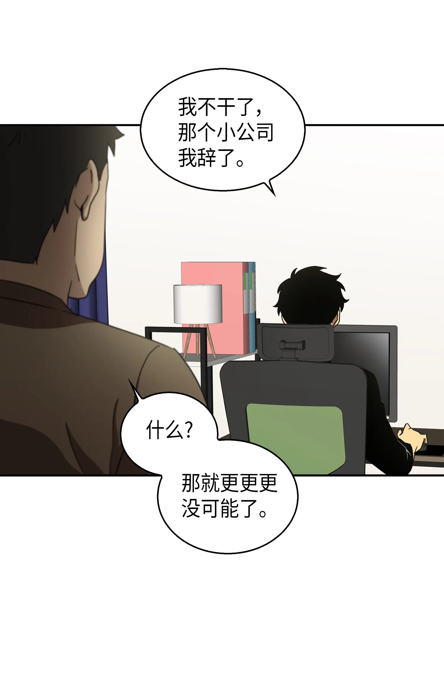 014 吞噬世界的人 第30页