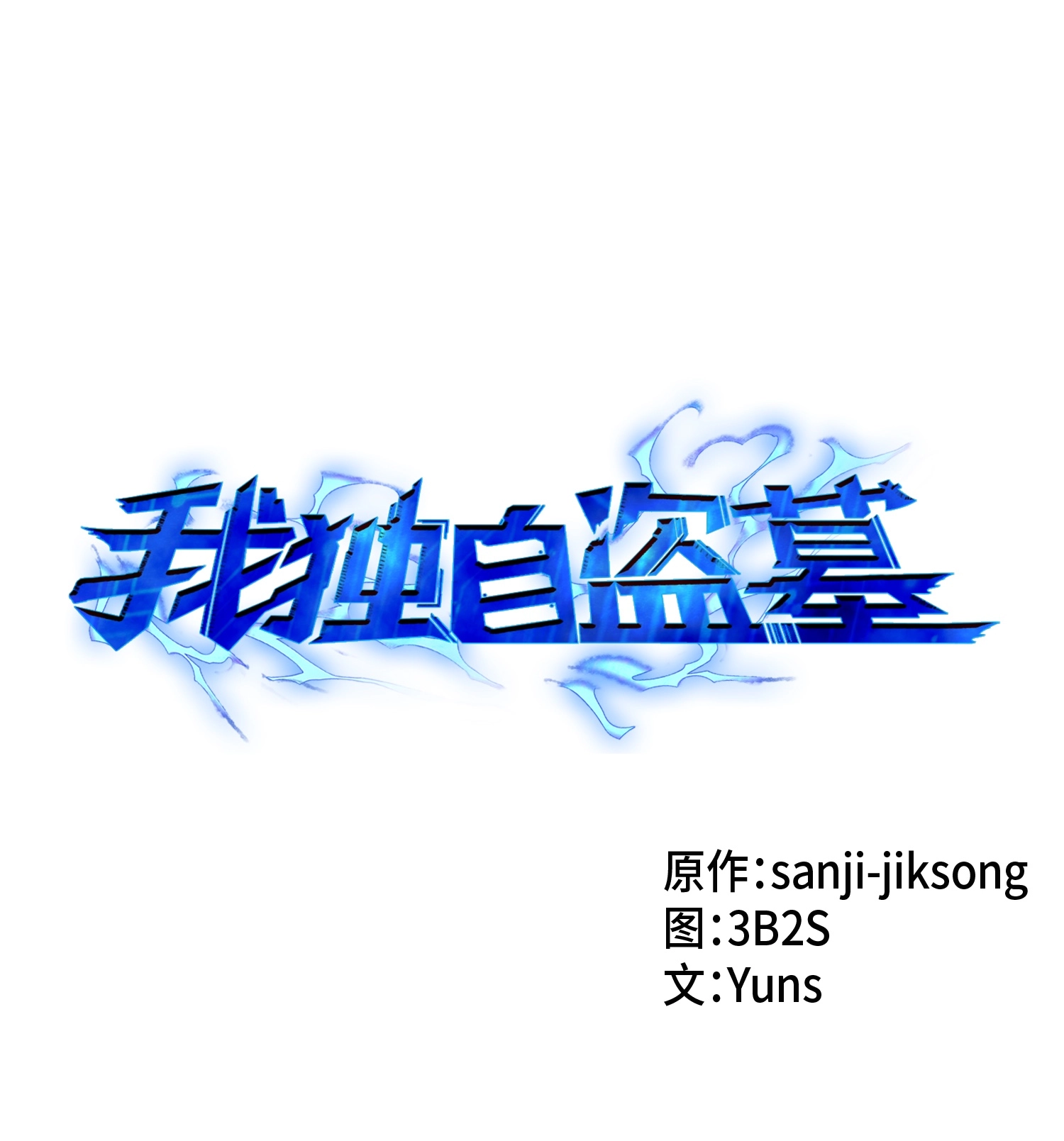 018 真正的盗墓者 第1页
