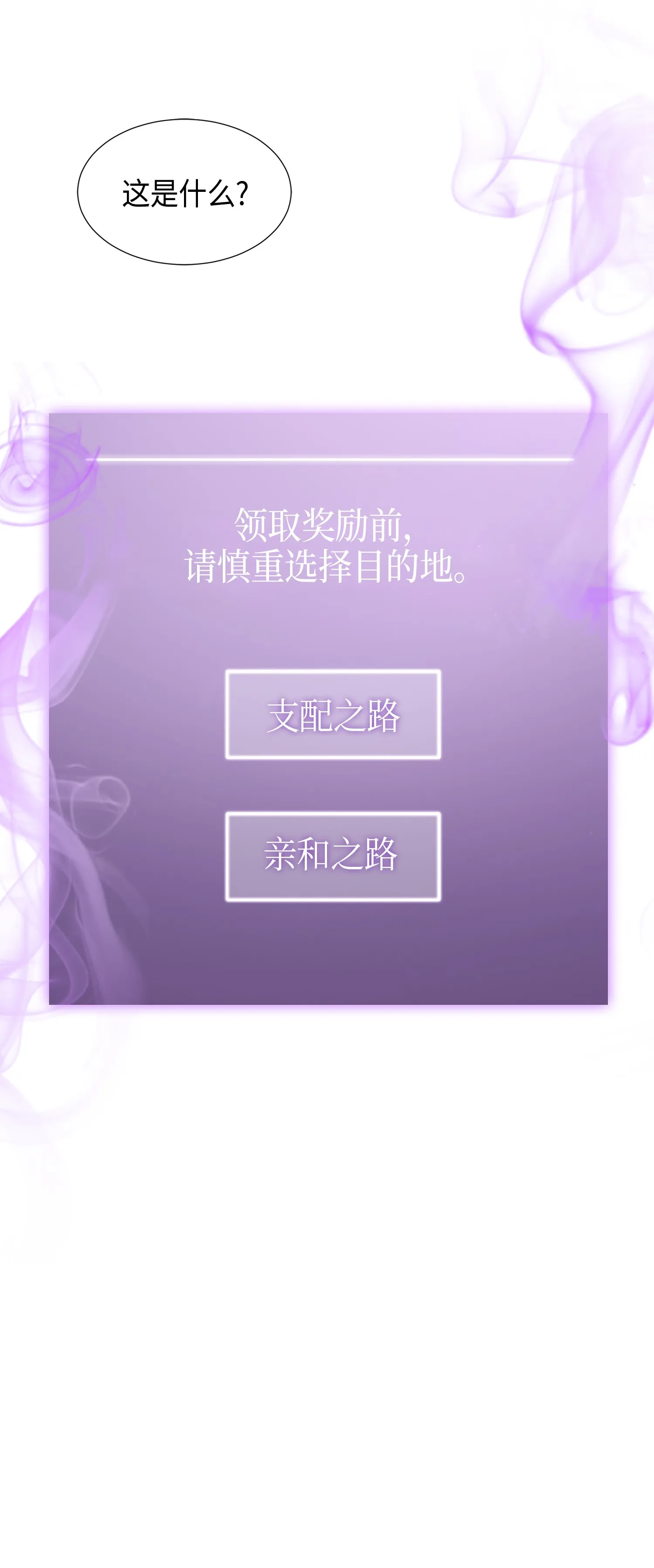 021 支配之路or亲和之路 第20页