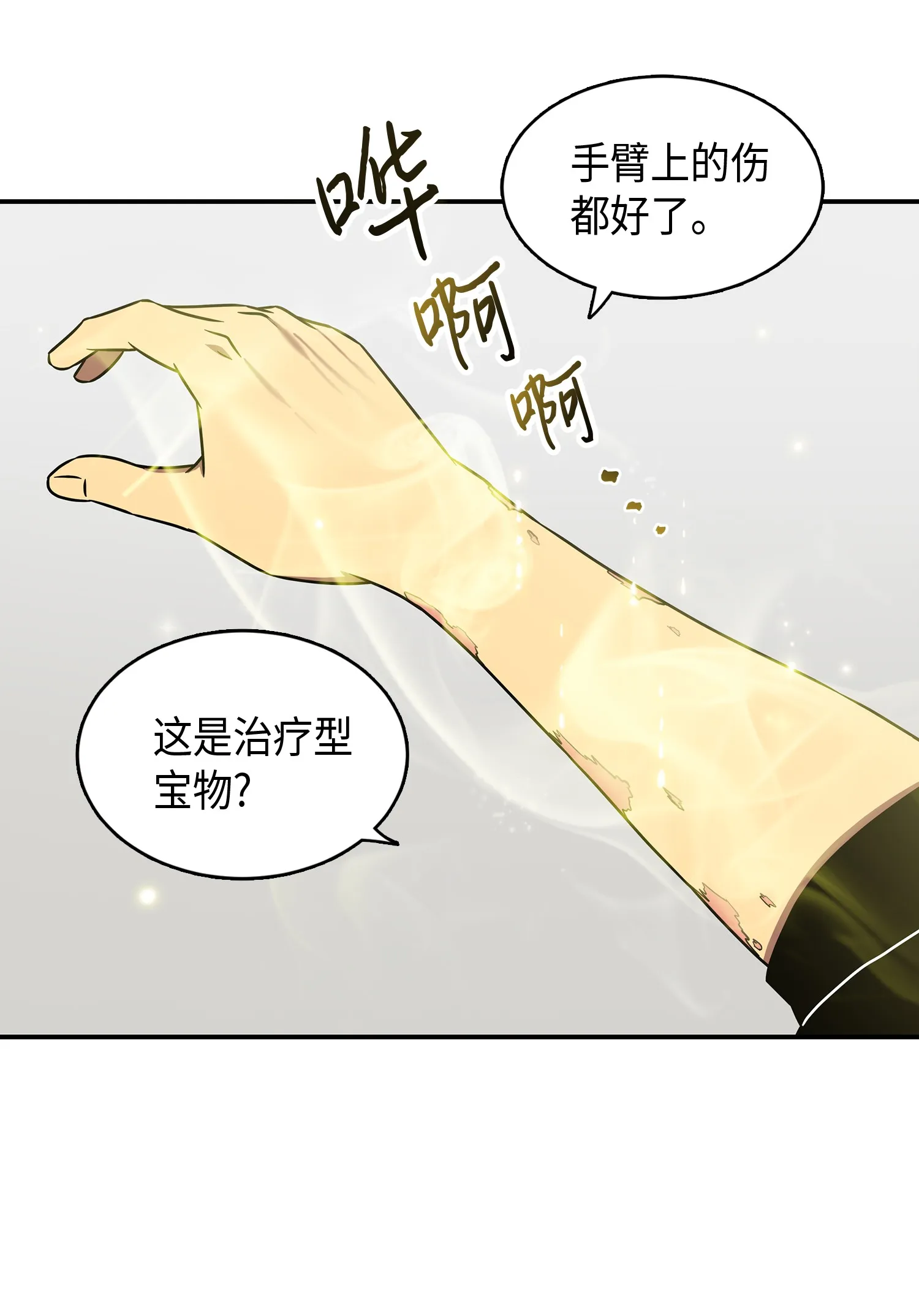 021 支配之路or亲和之路 第36页