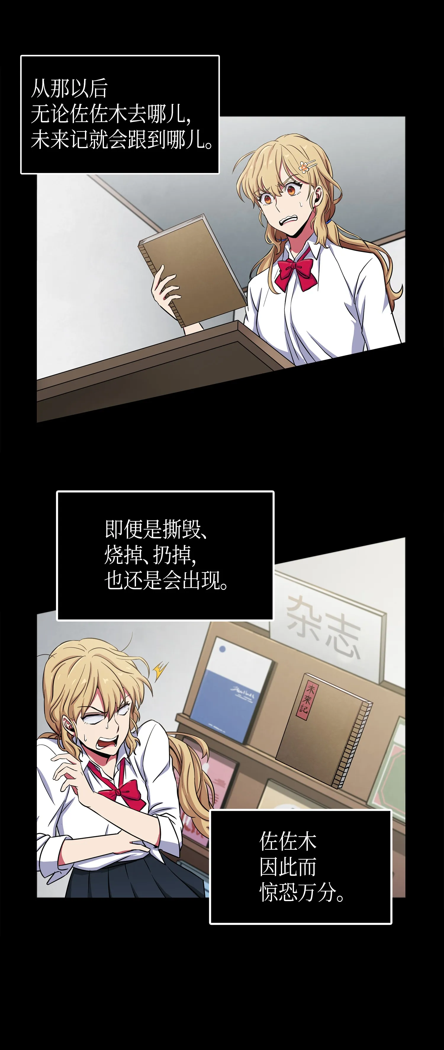 023 未来记 第7页