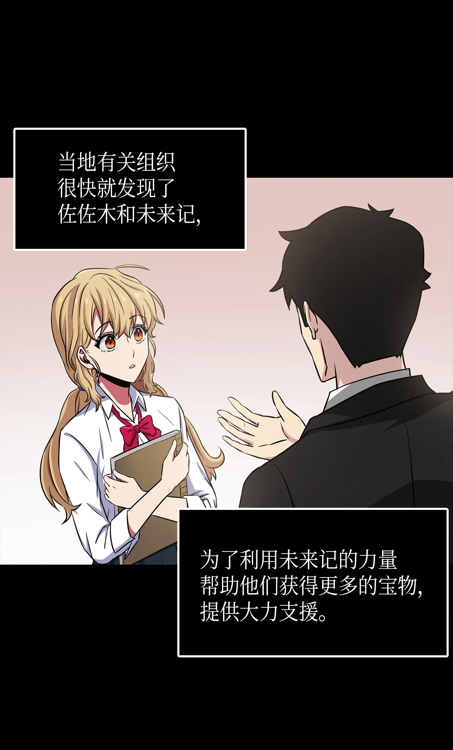 023 未来记 第8页