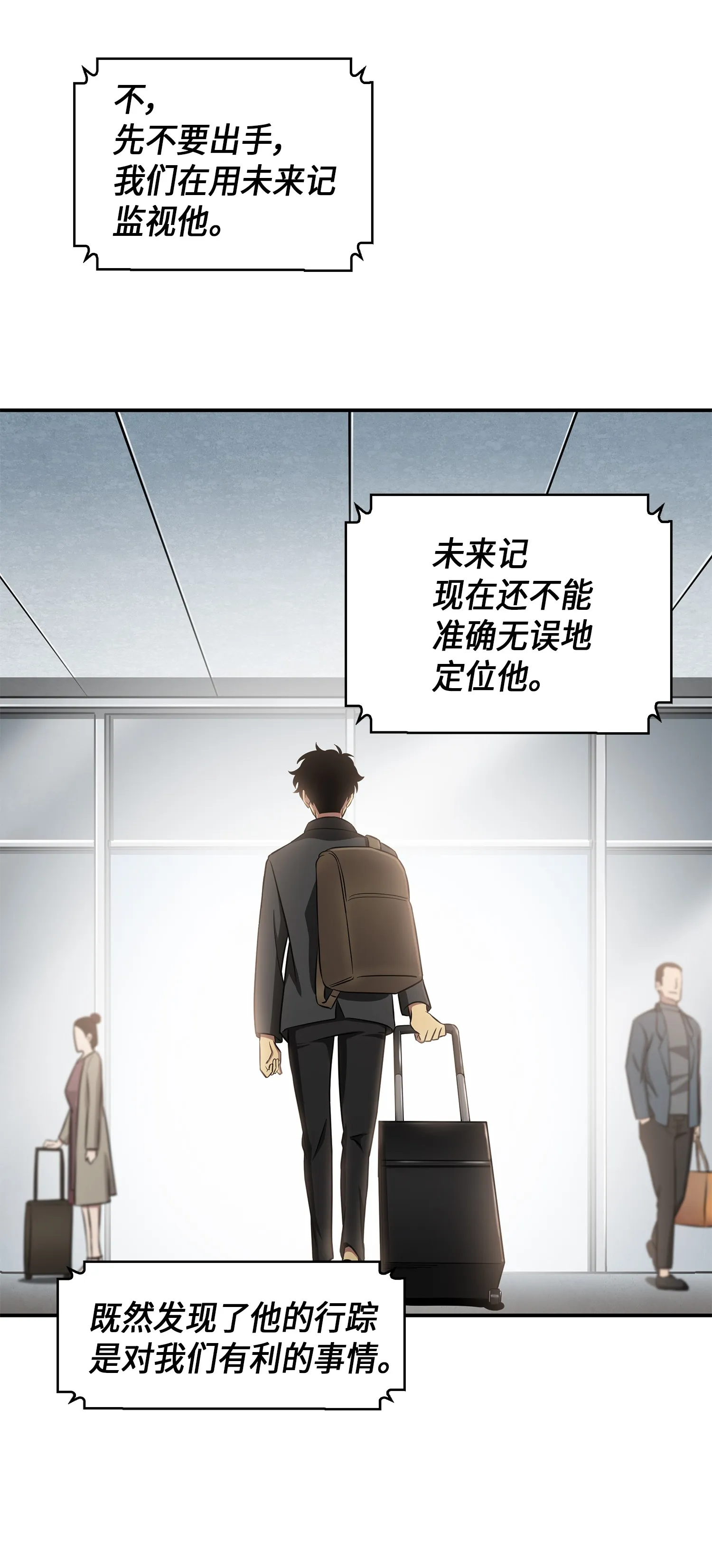 023 未来记 第32页