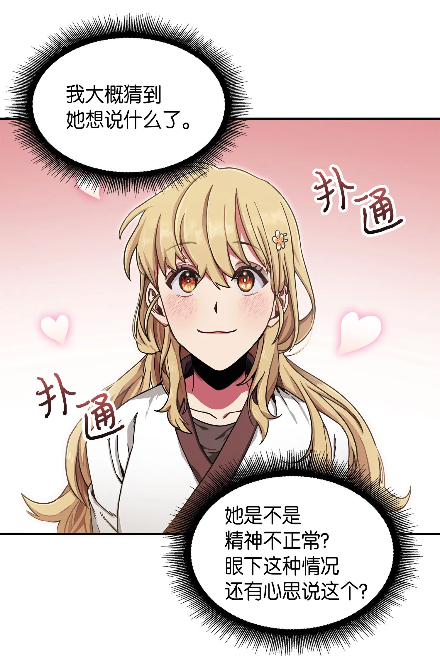 024 我们去约会吧 第16页