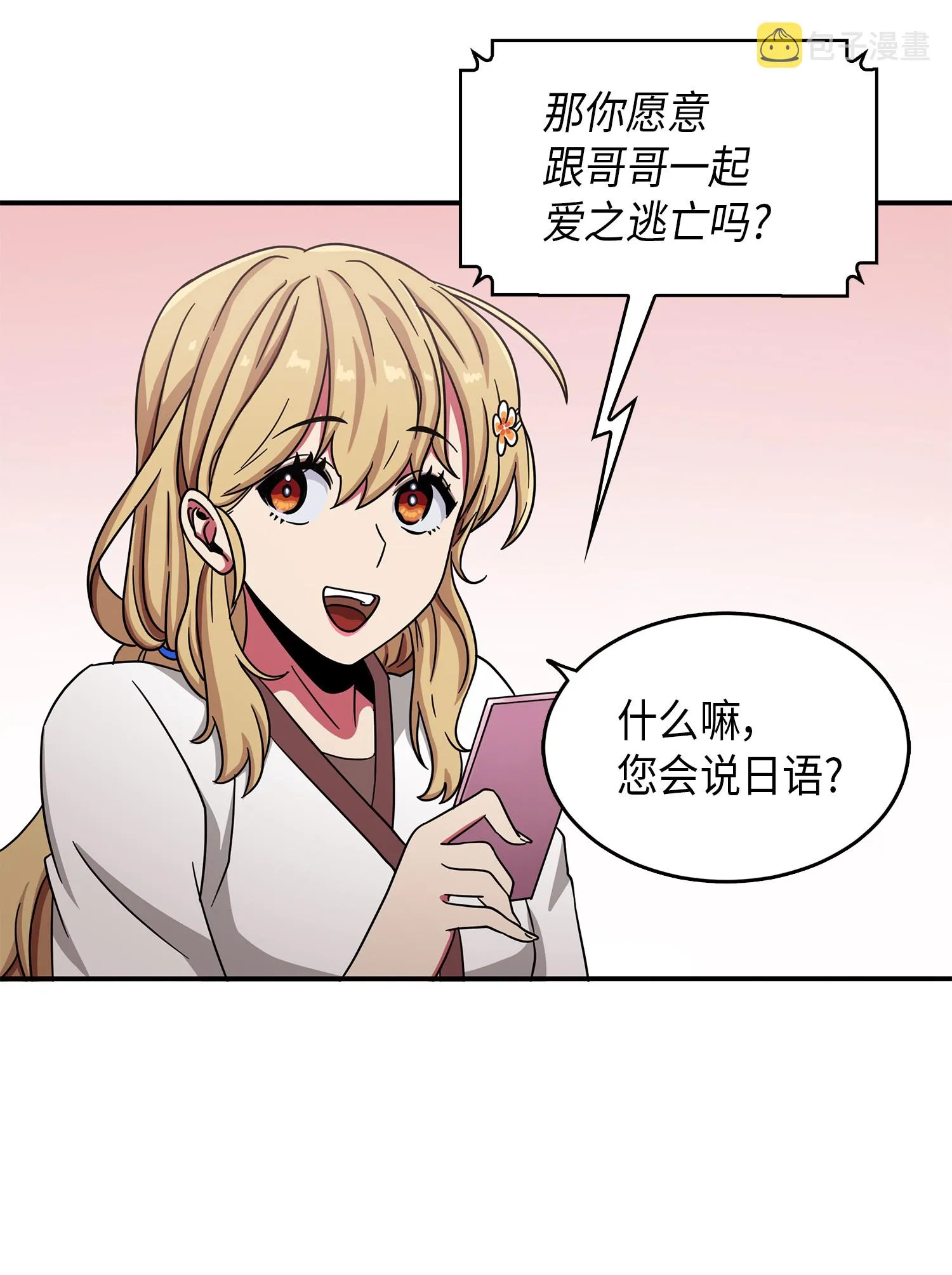 025 特别的约会 第3页