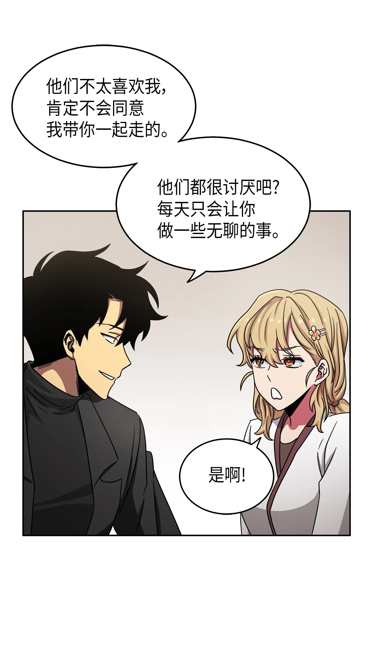 025 特别的约会 第6页