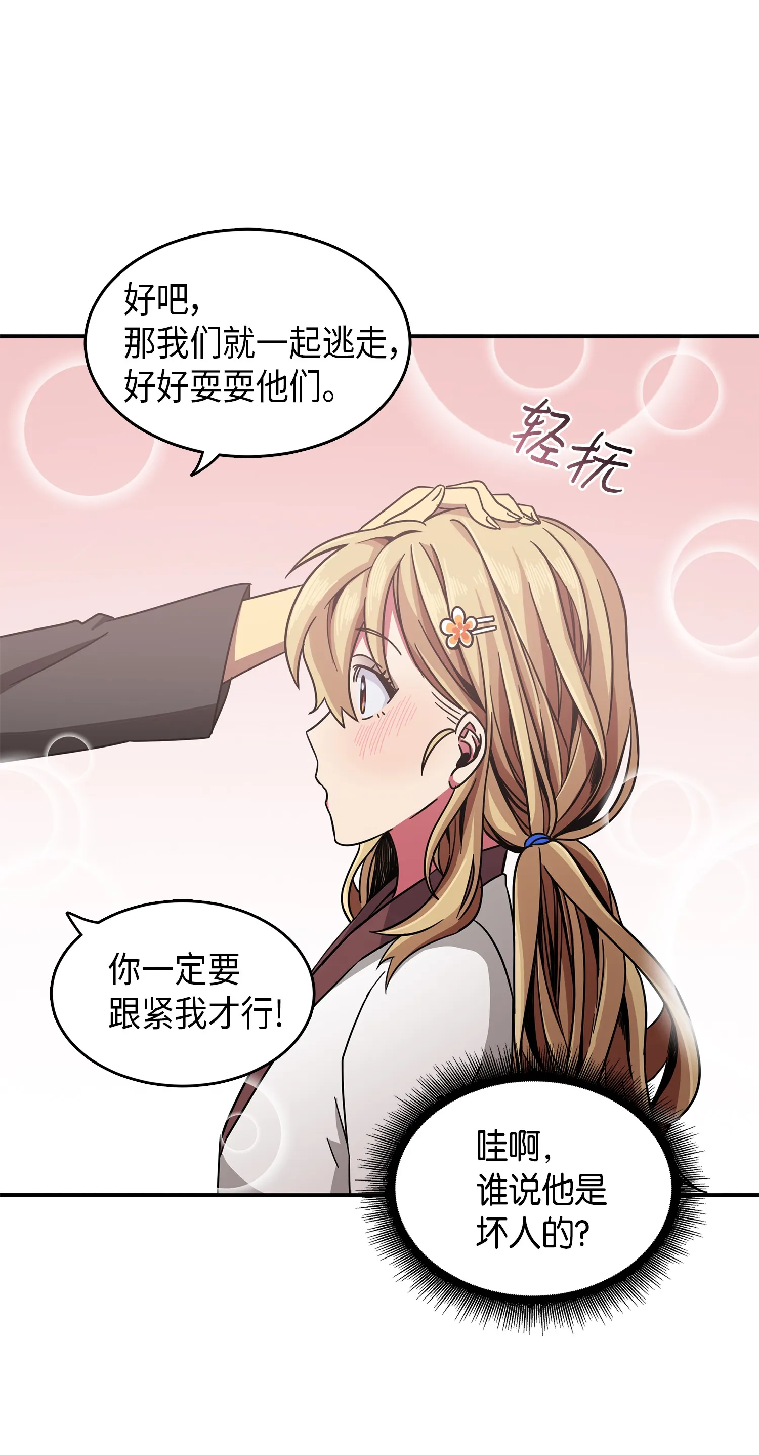 025 特别的约会 第7页