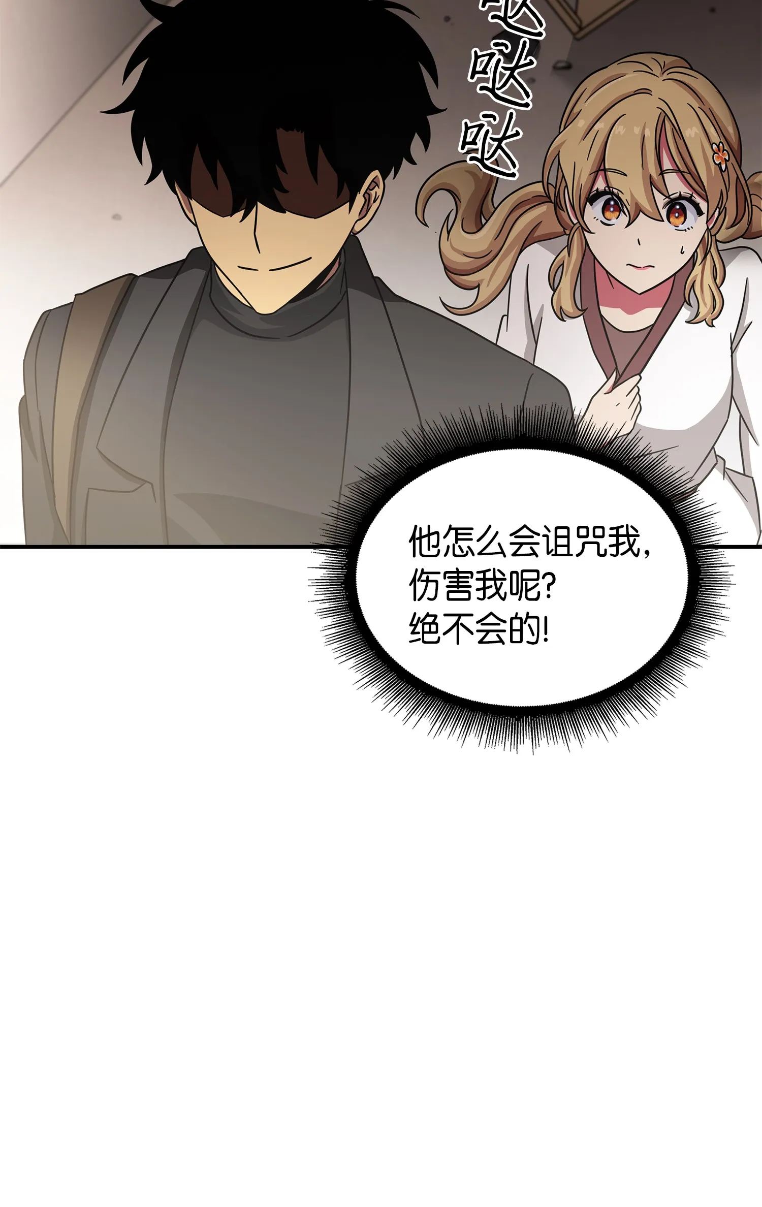 025 特别的约会 第9页